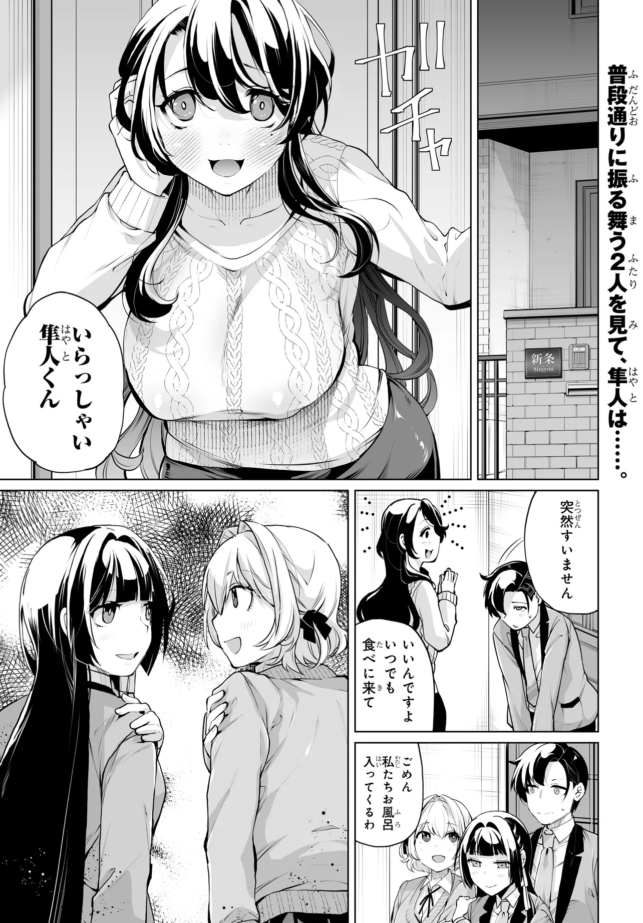 男嫌いな美人姉妹を名前も告げずに助けたら一体どうなる Chap 15 - Next Chap 16
