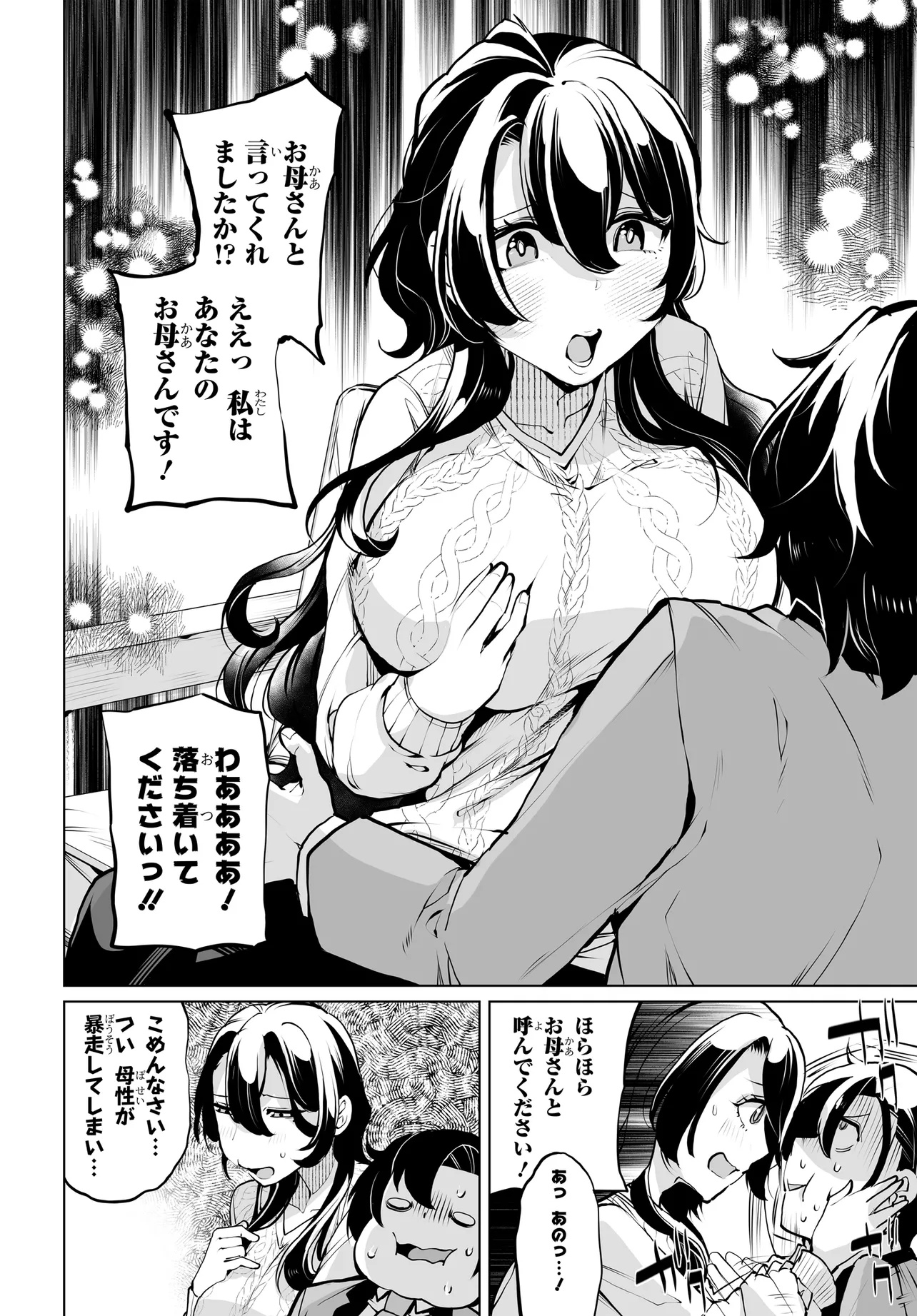 男嫌いな美人姉妹を名前も告げずに助けたら一体どうなる Chap 15 - Next Chap 16