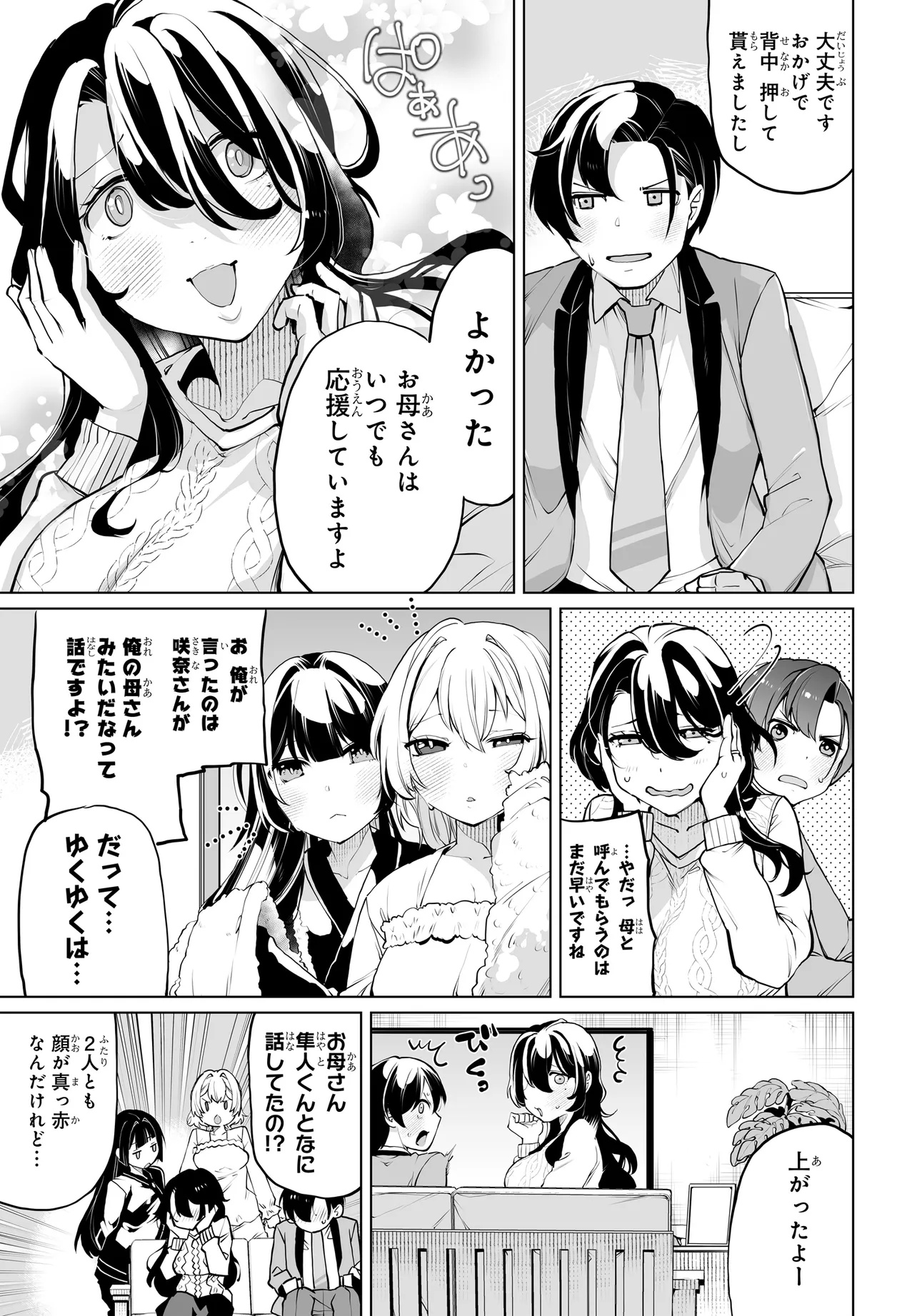 男嫌いな美人姉妹を名前も告げずに助けたら一体どうなる Chap 15 - Next Chap 16