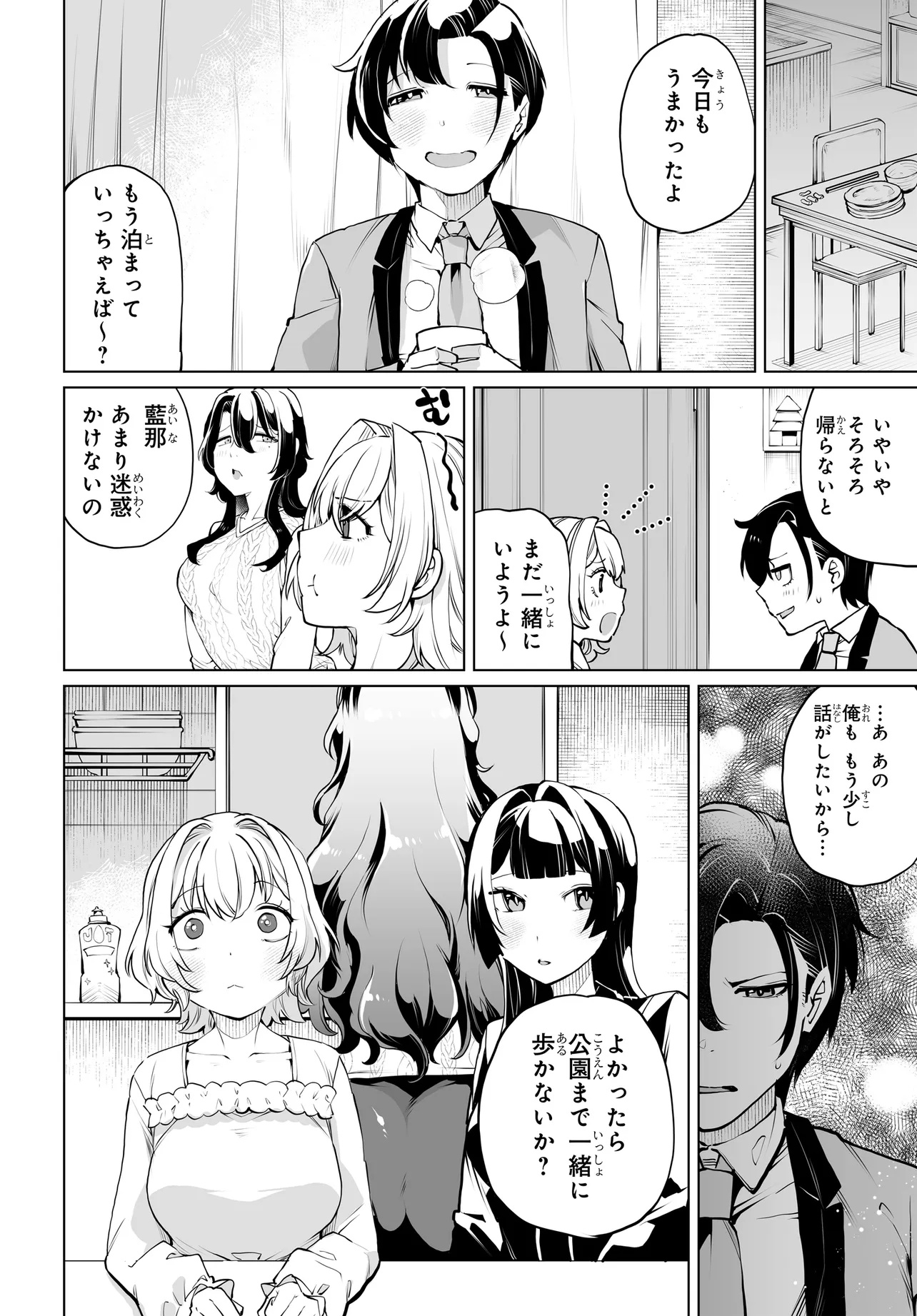 男嫌いな美人姉妹を名前も告げずに助けたら一体どうなる Chap 15 - Next Chap 16