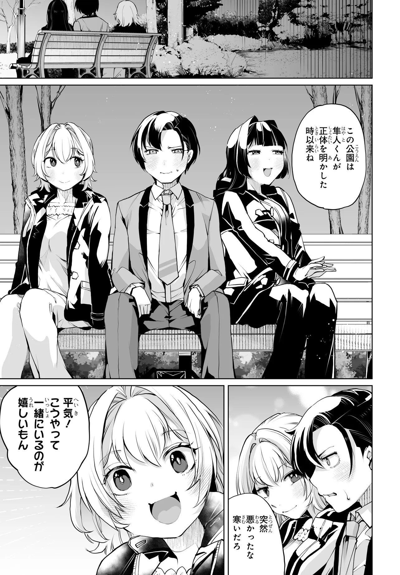 男嫌いな美人姉妹を名前も告げずに助けたら一体どうなる Chap 15 - Next Chap 16