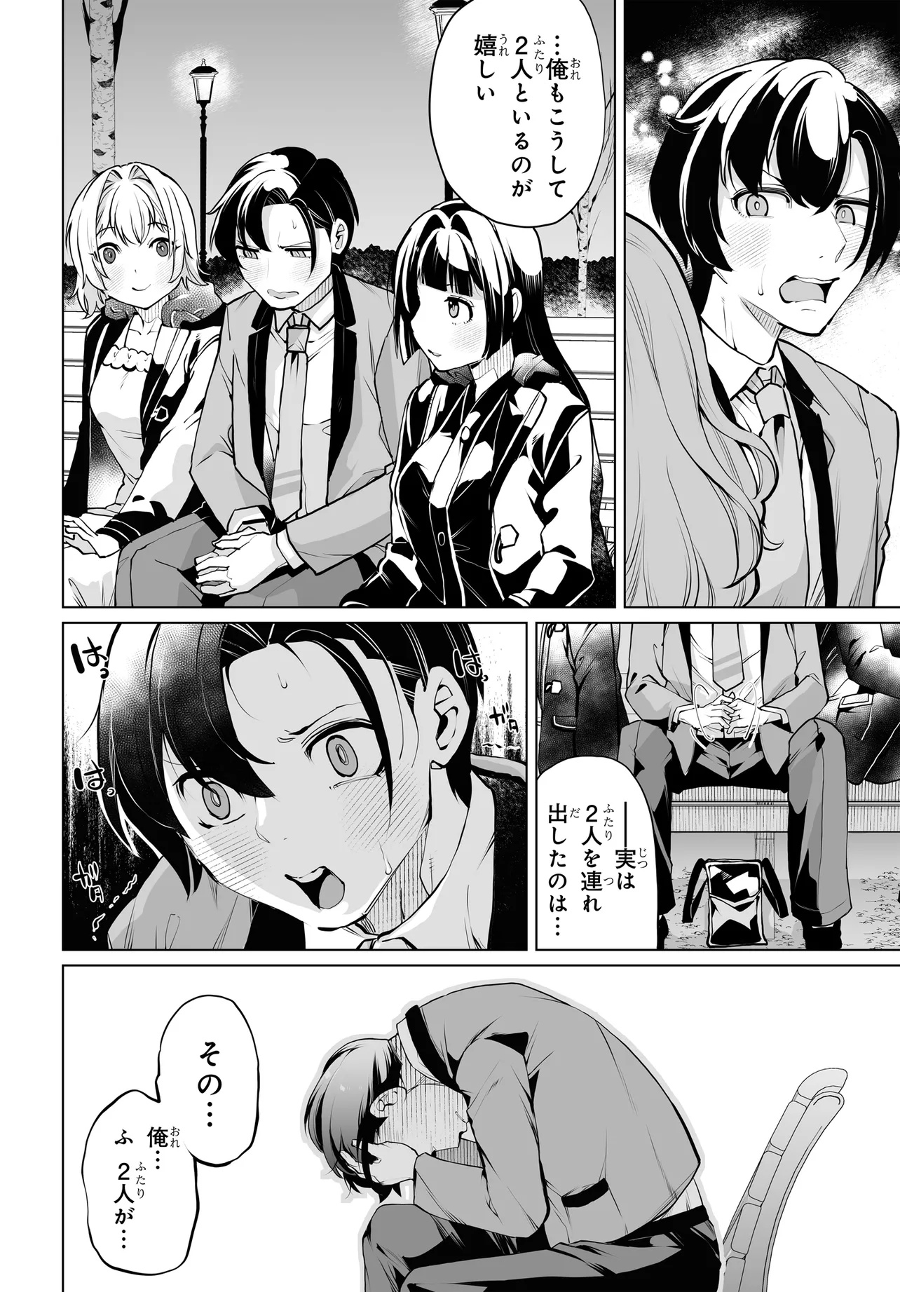 男嫌いな美人姉妹を名前も告げずに助けたら一体どうなる Chap 15 - Next Chap 16