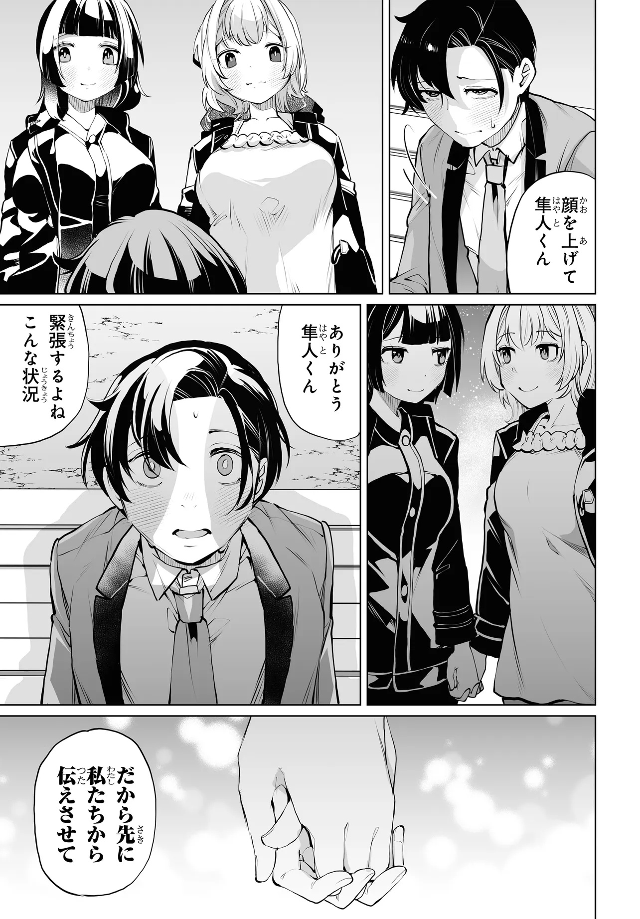 男嫌いな美人姉妹を名前も告げずに助けたら一体どうなる Chap 15 - Next Chap 16