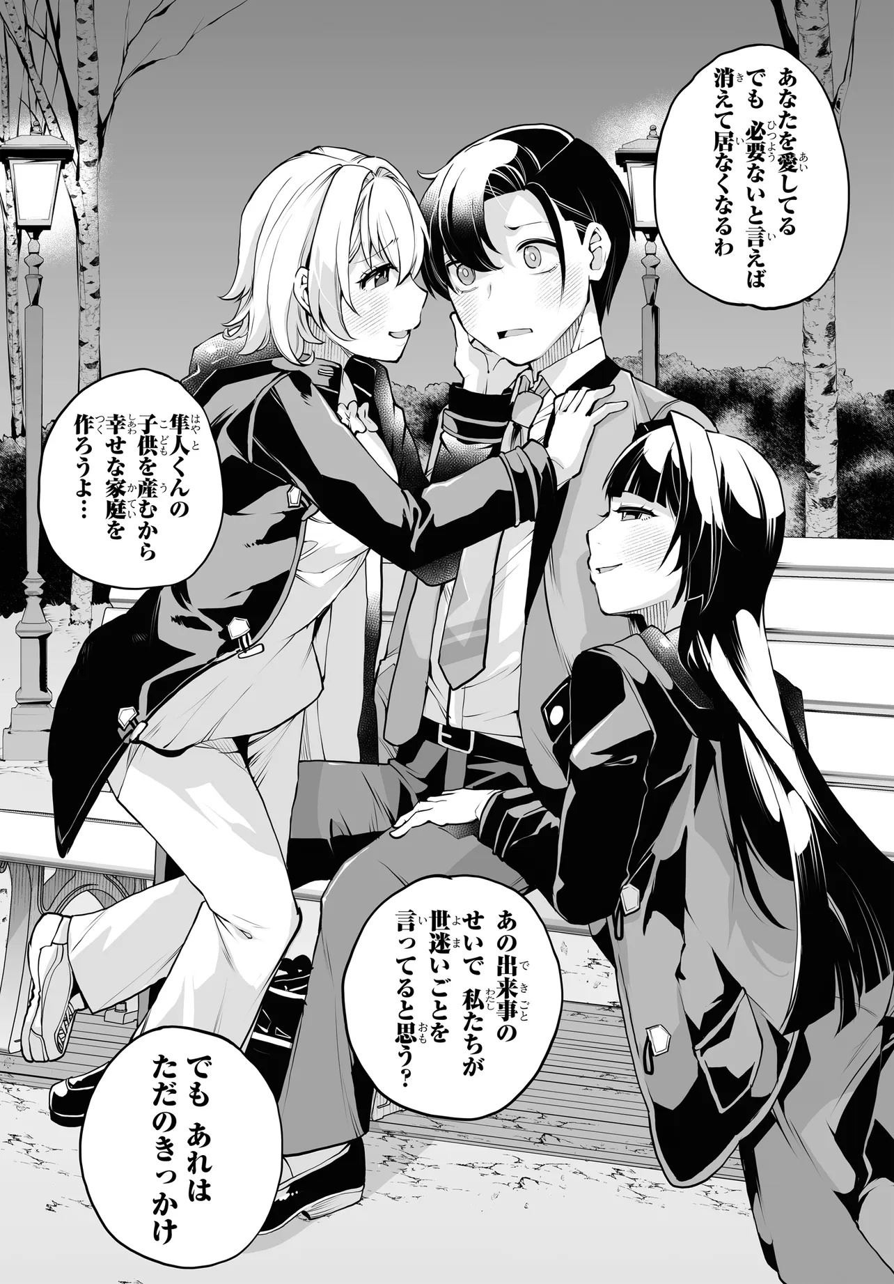 男嫌いな美人姉妹を名前も告げずに助けたら一体どうなる Chap 15 - Next Chap 16