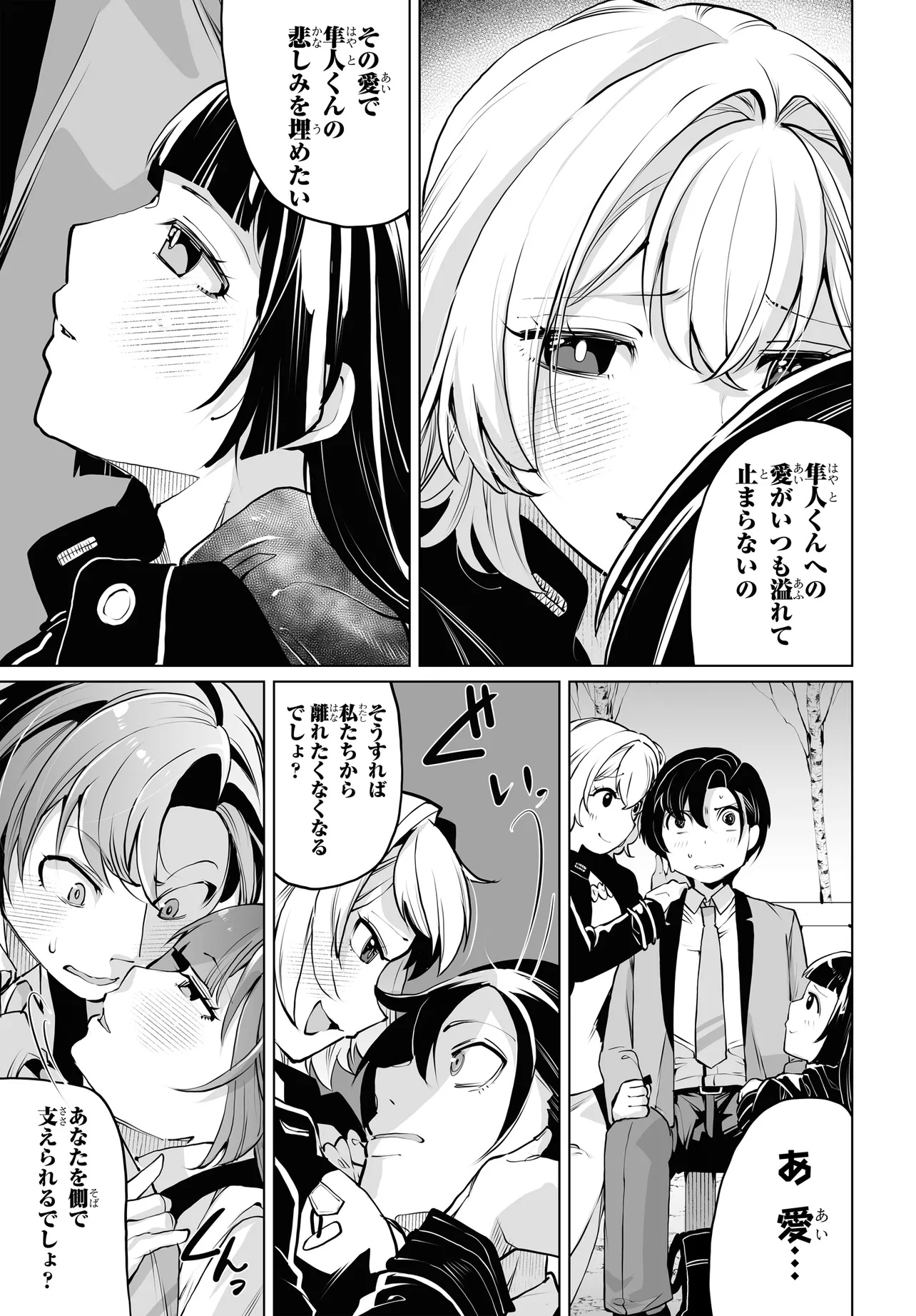 男嫌いな美人姉妹を名前も告げずに助けたら一体どうなる Chap 15 - Next Chap 16