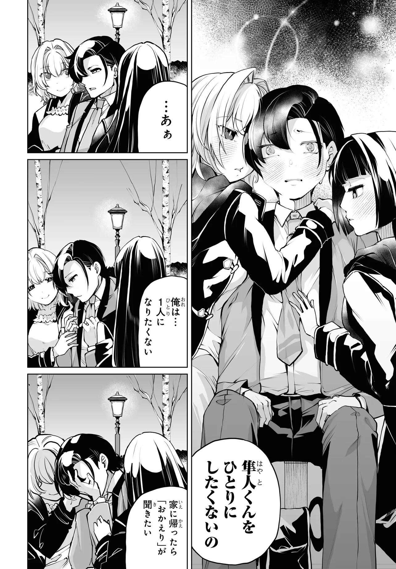 男嫌いな美人姉妹を名前も告げずに助けたら一体どうなる Chap 15 - Next Chap 16