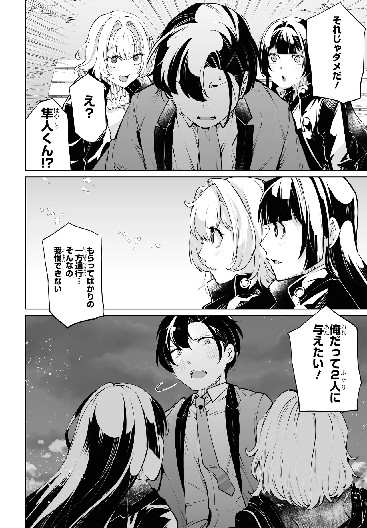 男嫌いな美人姉妹を名前も告げずに助けたら一体どうなる Chap 15 - Next Chap 16