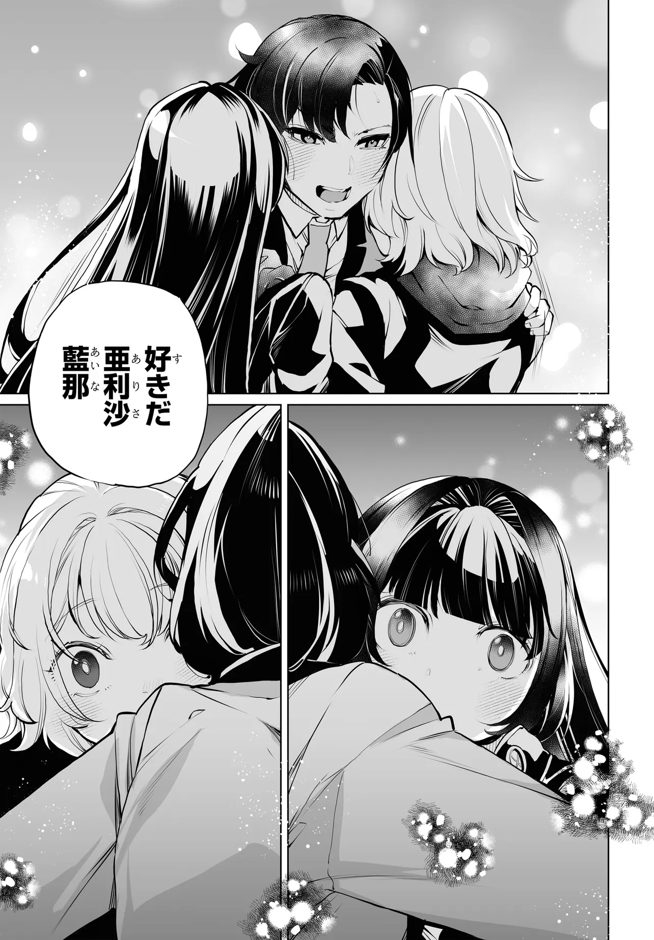 男嫌いな美人姉妹を名前も告げずに助けたら一体どうなる Chap 15 - Next Chap 16