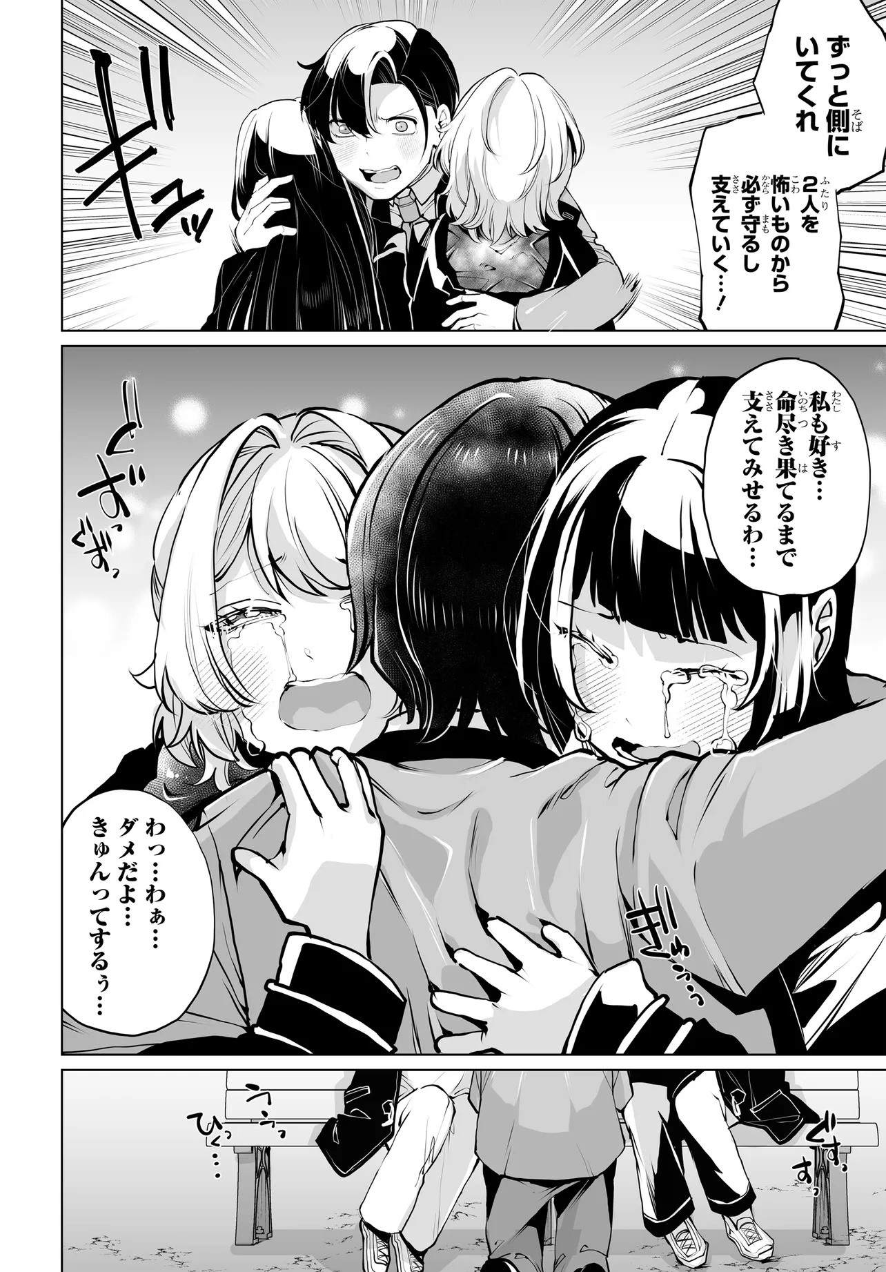 男嫌いな美人姉妹を名前も告げずに助けたら一体どうなる Chap 15 - Next Chap 16