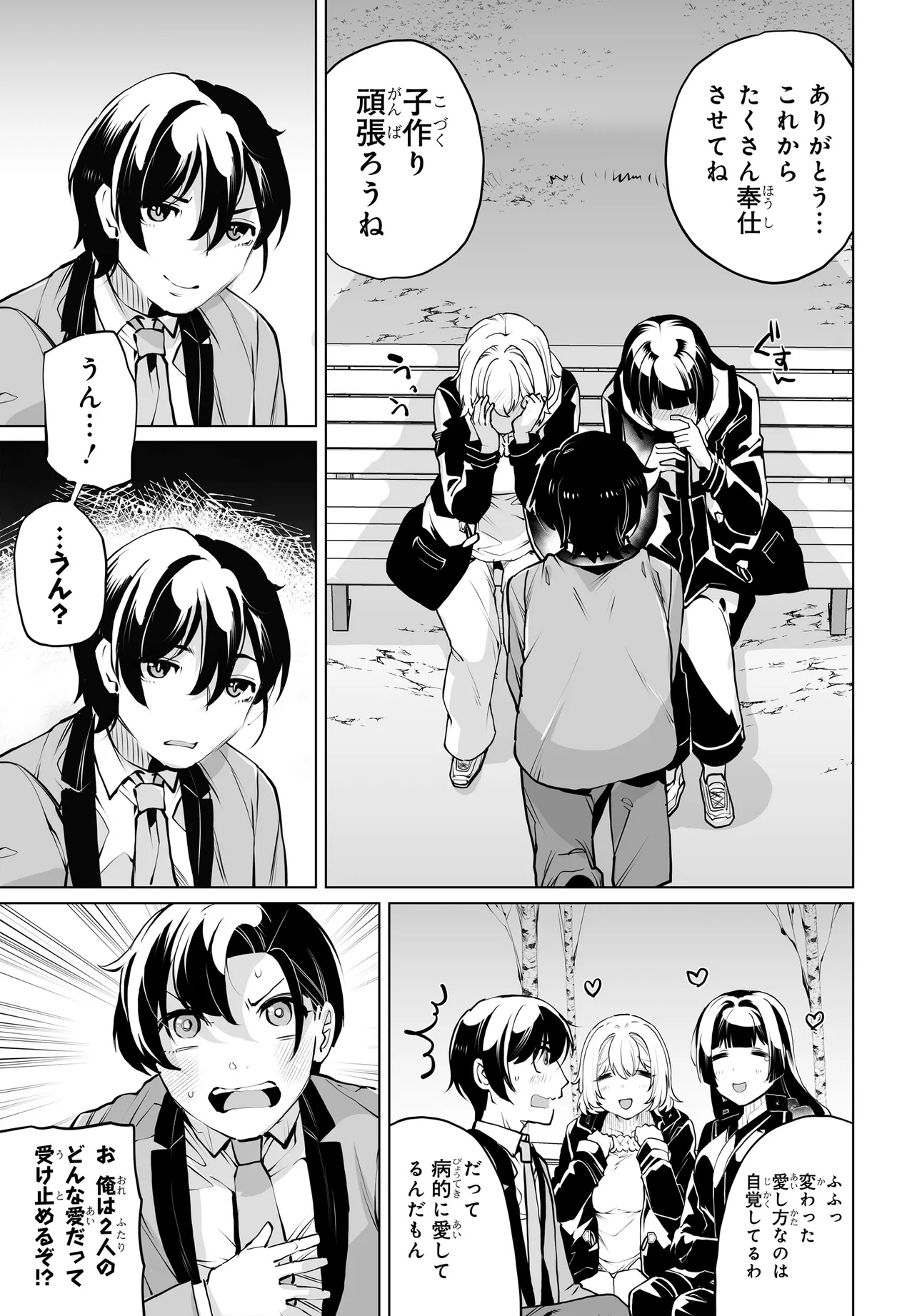 男嫌いな美人姉妹を名前も告げずに助けたら一体どうなる Chap 15 - Next Chap 16