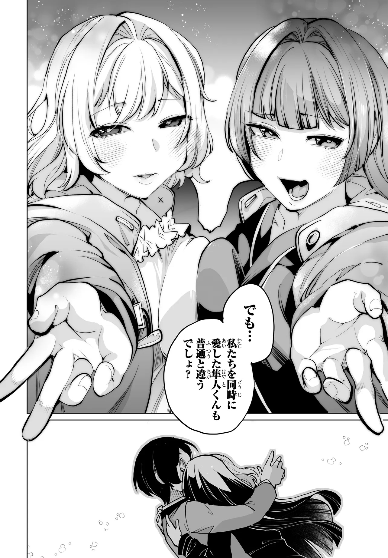 男嫌いな美人姉妹を名前も告げずに助けたら一体どうなる Chap 15 - Next Chap 16