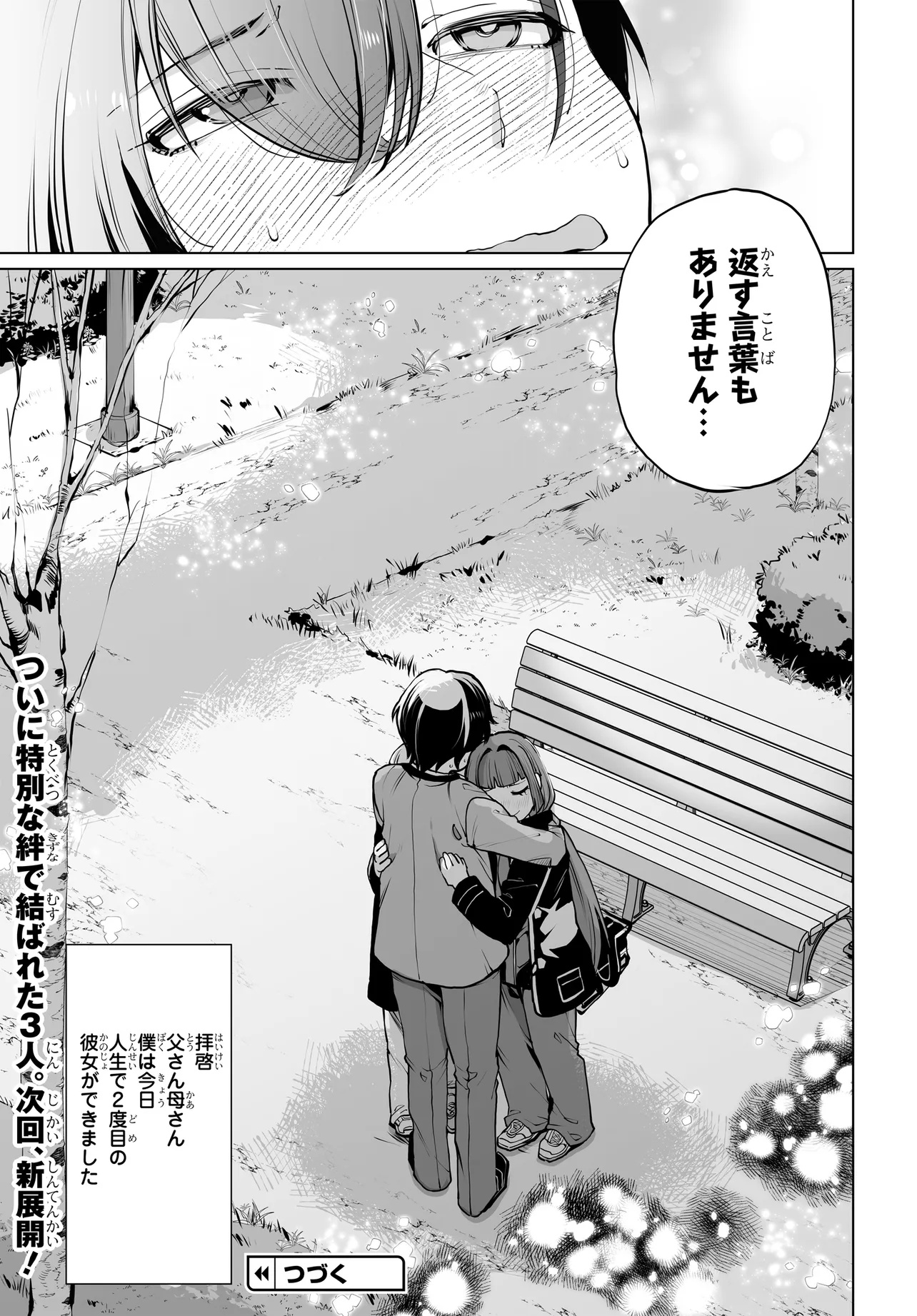 男嫌いな美人姉妹を名前も告げずに助けたら一体どうなる Chap 15 - Next Chap 16