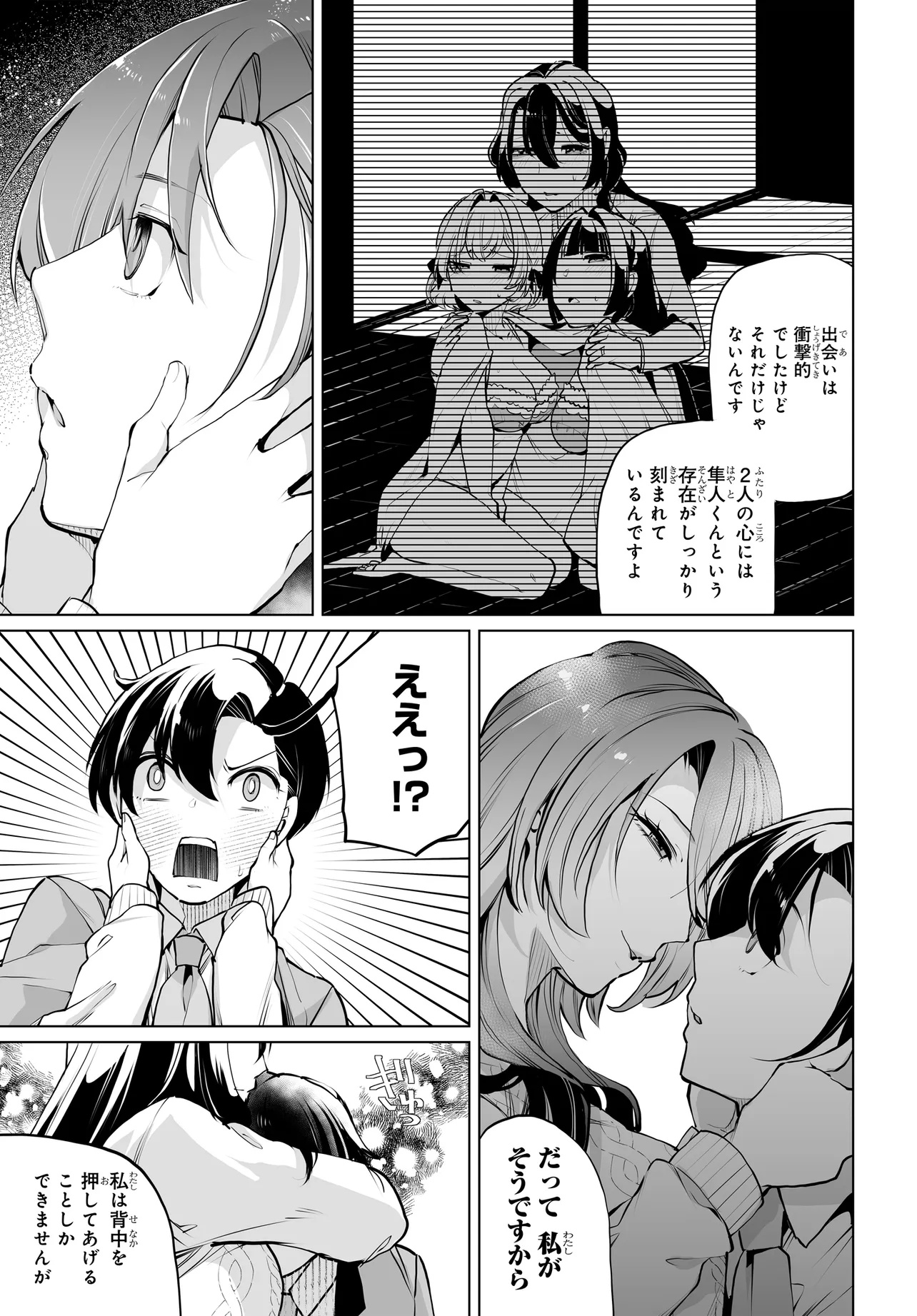 男嫌いな美人姉妹を名前も告げずに助けたら一体どうなる Chap 15 - Next Chap 16