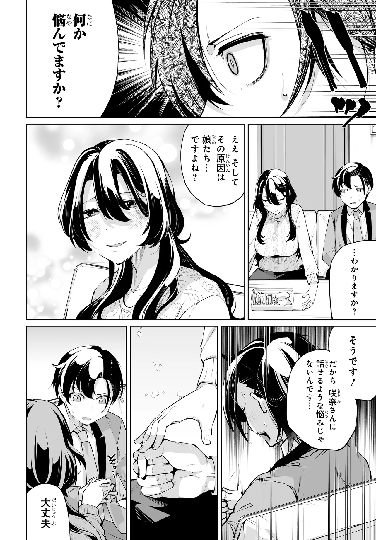 男嫌いな美人姉妹を名前も告げずに助けたら一体どうなる Chap 15 - Next Chap 16