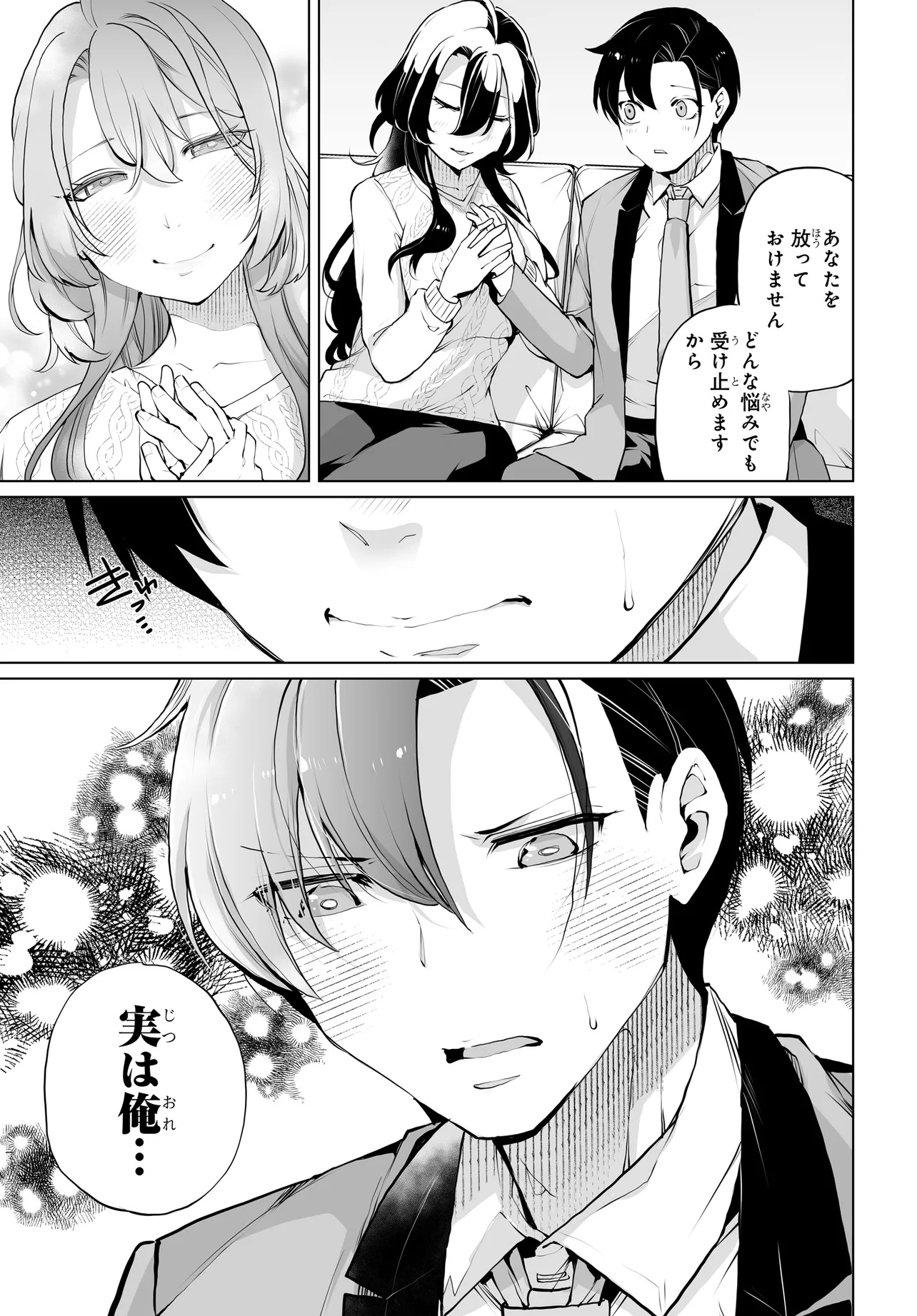 男嫌いな美人姉妹を名前も告げずに助けたら一体どうなる Chap 15 - Next Chap 16