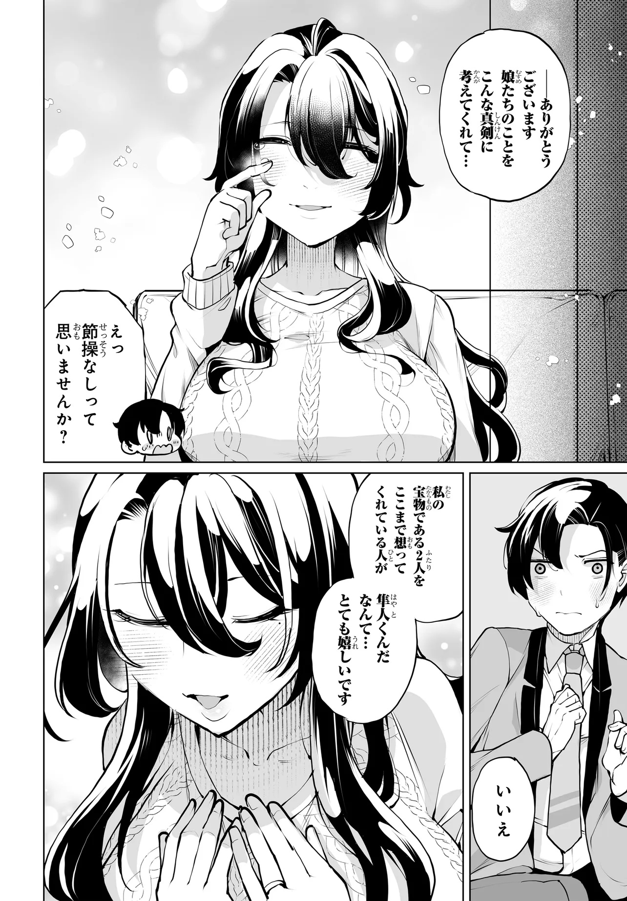 男嫌いな美人姉妹を名前も告げずに助けたら一体どうなる Chap 15 - Next Chap 16