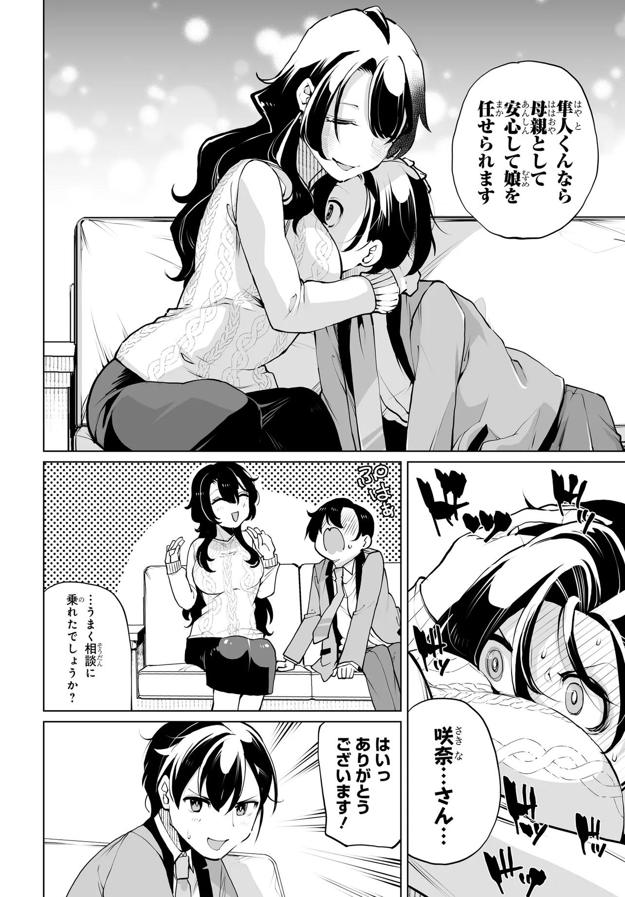 男嫌いな美人姉妹を名前も告げずに助けたら一体どうなる Chap 15 - Next Chap 16