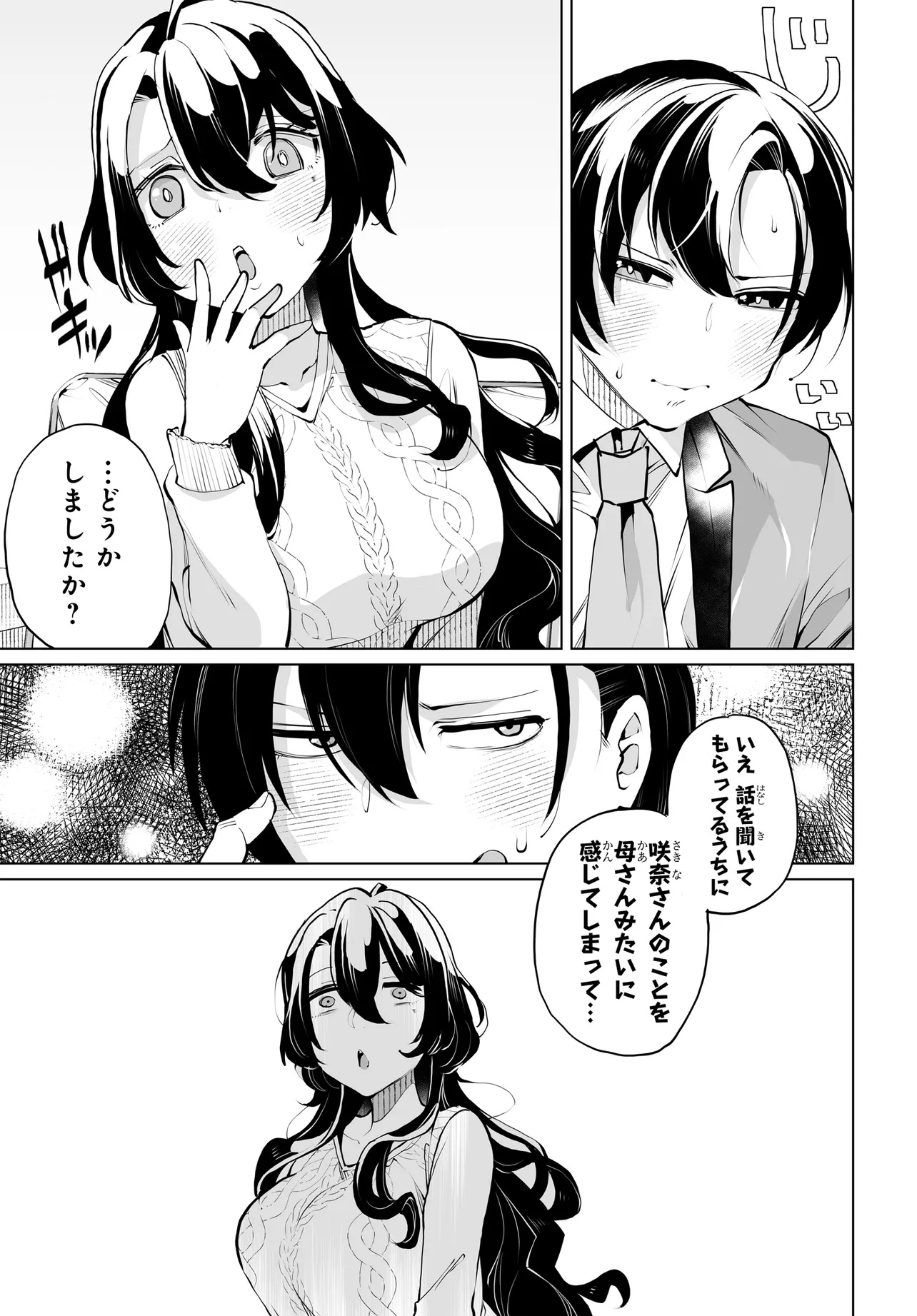 男嫌いな美人姉妹を名前も告げずに助けたら一体どうなる Chap 15 - Next Chap 16