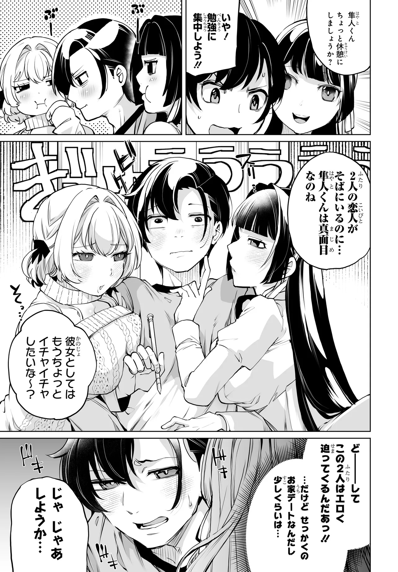 男嫌いな美人姉妹を名前も告げずに助けたら一体どうなる Chap 16 - Next Chap 17