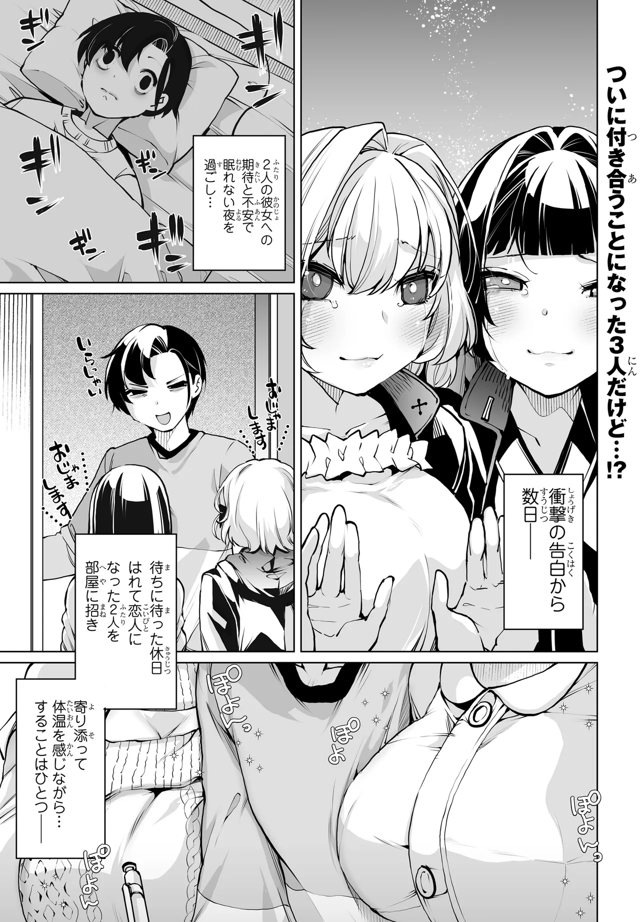 男嫌いな美人姉妹を名前も告げずに助けたら一体どうなる Chap 16 - Next Chap 17