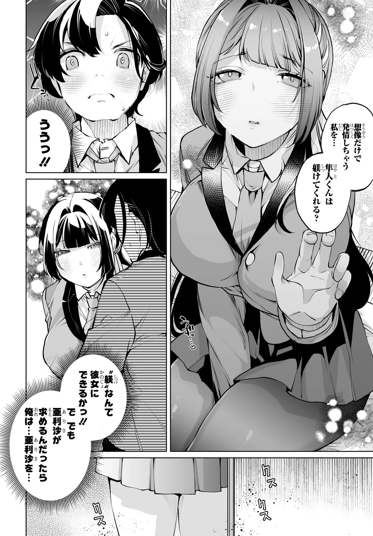 男嫌いな美人姉妹を名前も告げずに助けたら一体どうなる Chap 16 - Next Chap 17