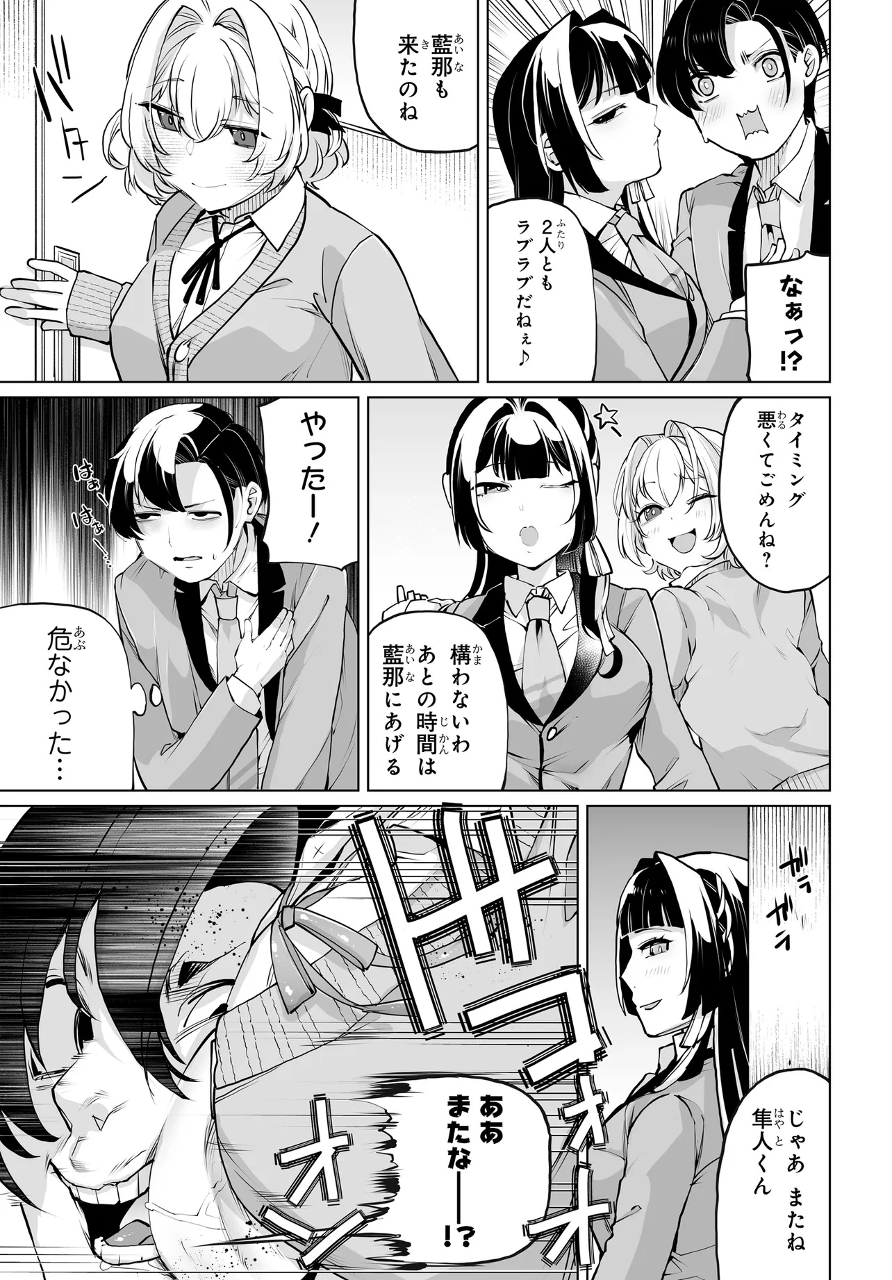 男嫌いな美人姉妹を名前も告げずに助けたら一体どうなる Chap 16 - Next Chap 17