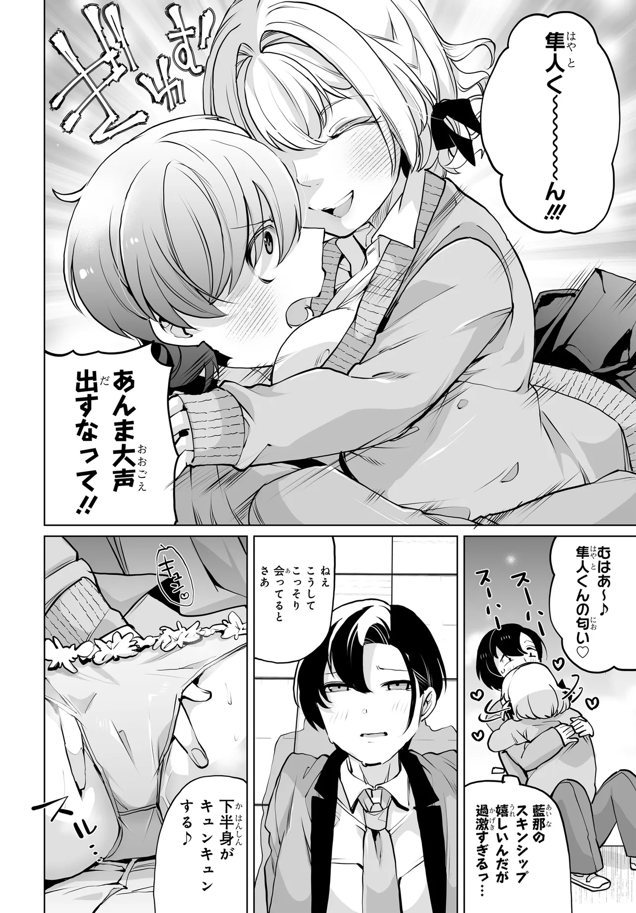 男嫌いな美人姉妹を名前も告げずに助けたら一体どうなる Chap 16 - Next Chap 17
