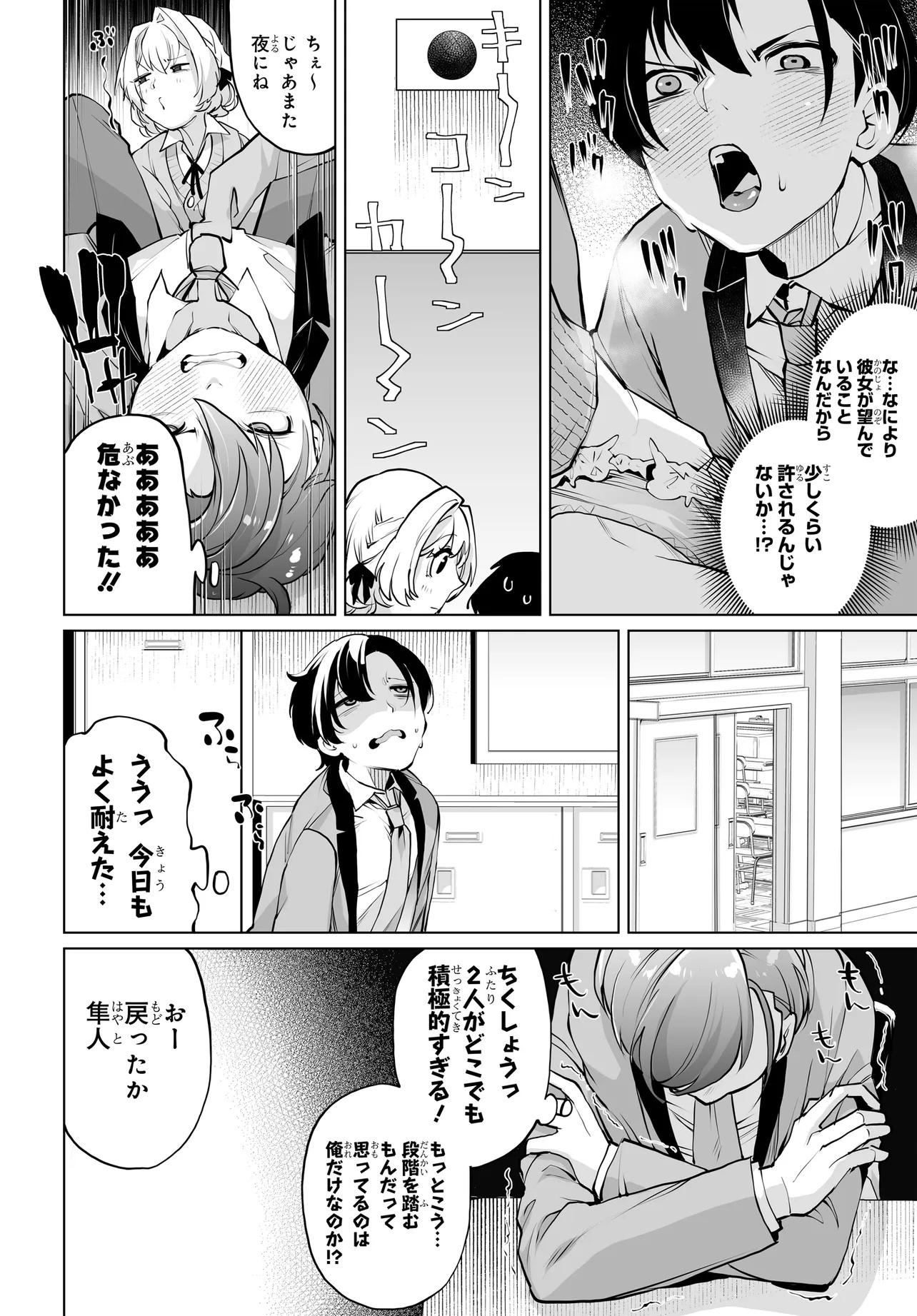 男嫌いな美人姉妹を名前も告げずに助けたら一体どうなる Chap 16 - Next Chap 17