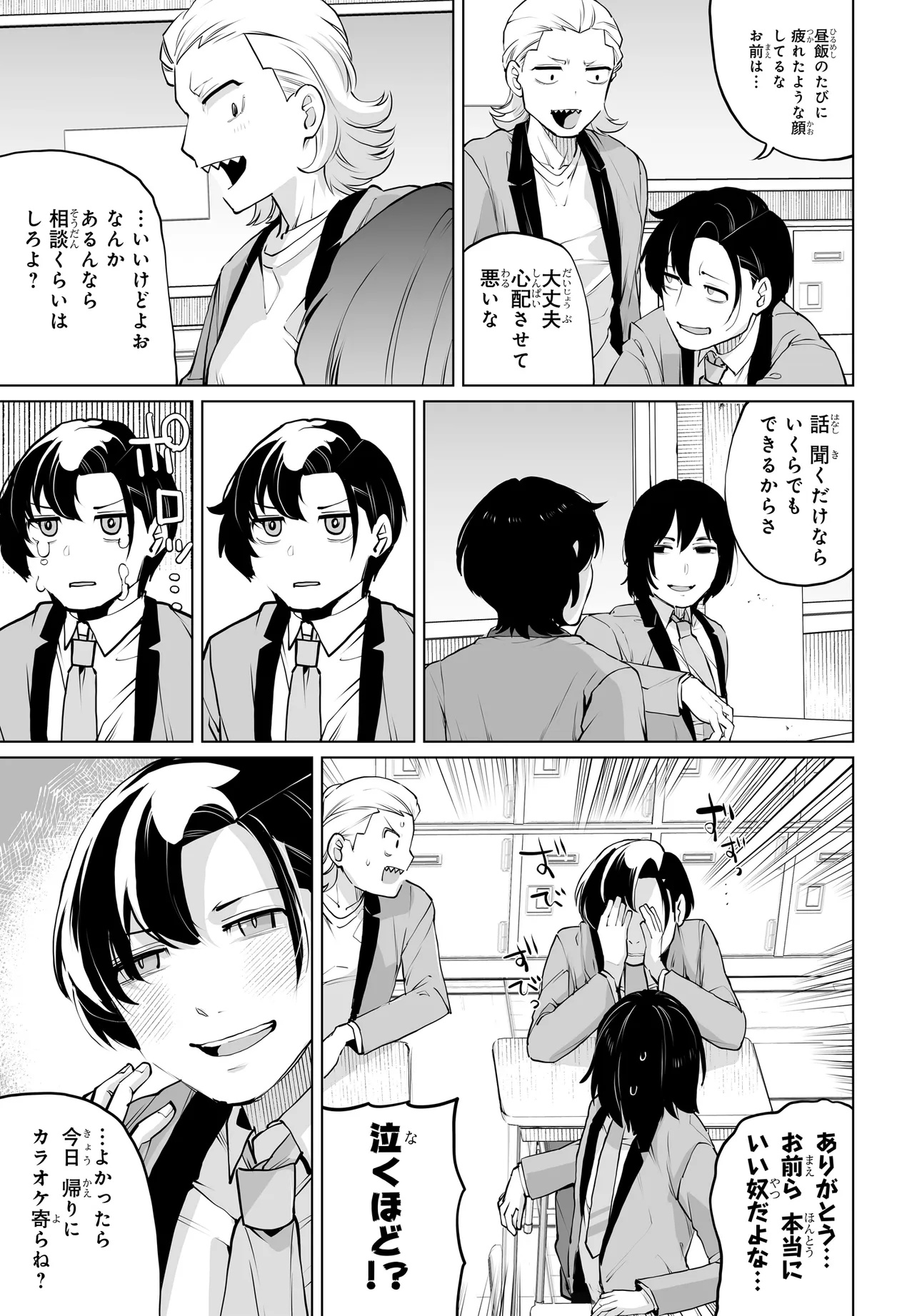 男嫌いな美人姉妹を名前も告げずに助けたら一体どうなる Chap 16 - Next Chap 17