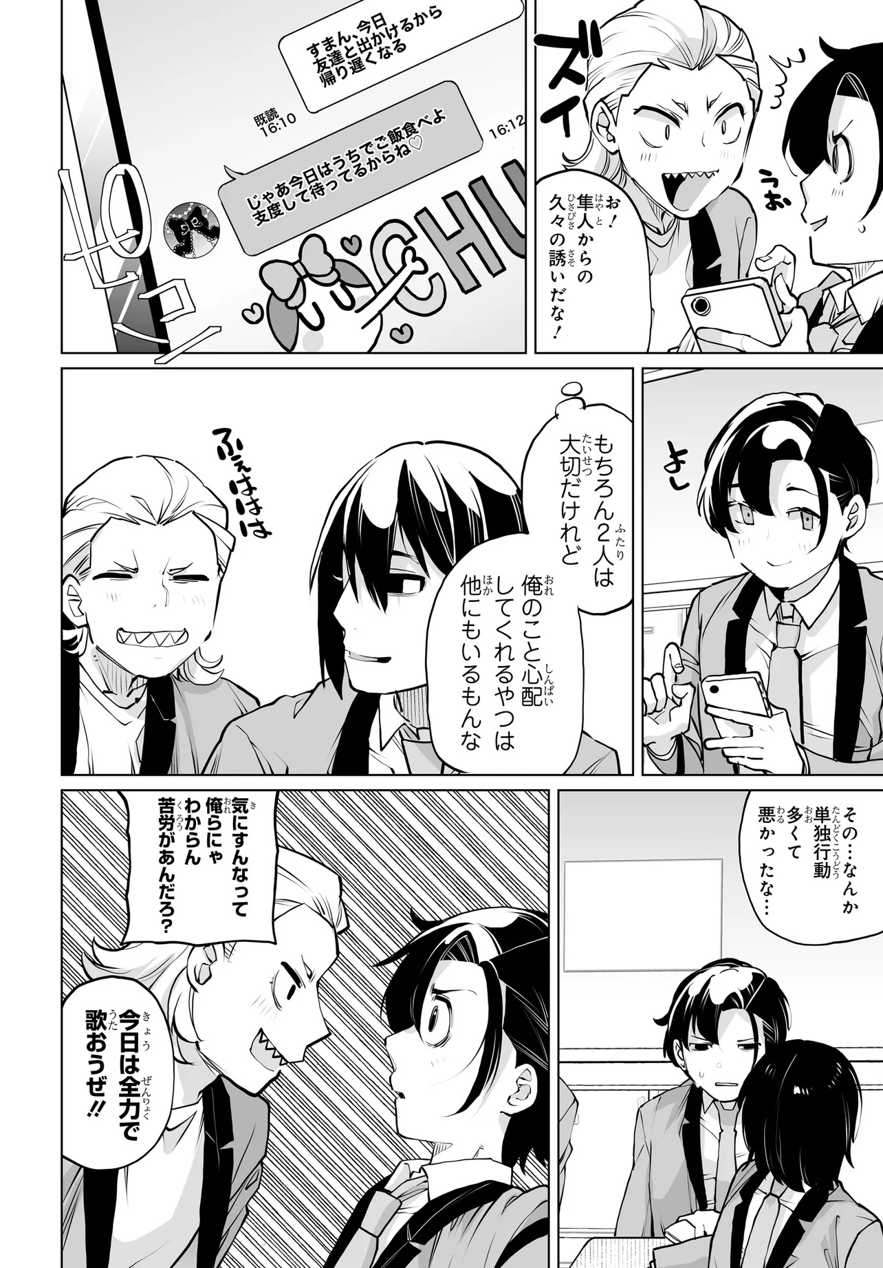 男嫌いな美人姉妹を名前も告げずに助けたら一体どうなる Chap 16 - Next Chap 17