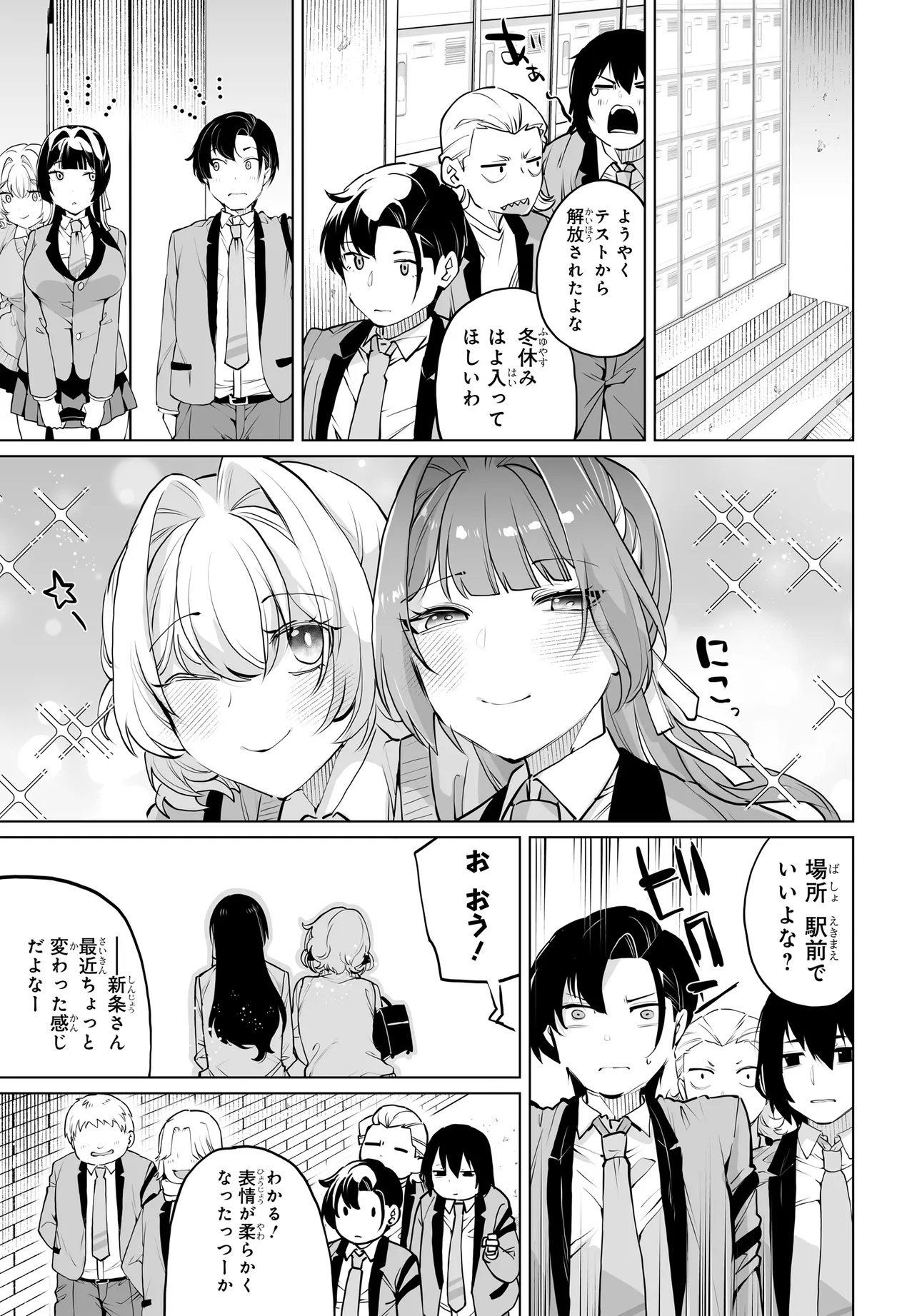 男嫌いな美人姉妹を名前も告げずに助けたら一体どうなる Chap 16 - Next Chap 17
