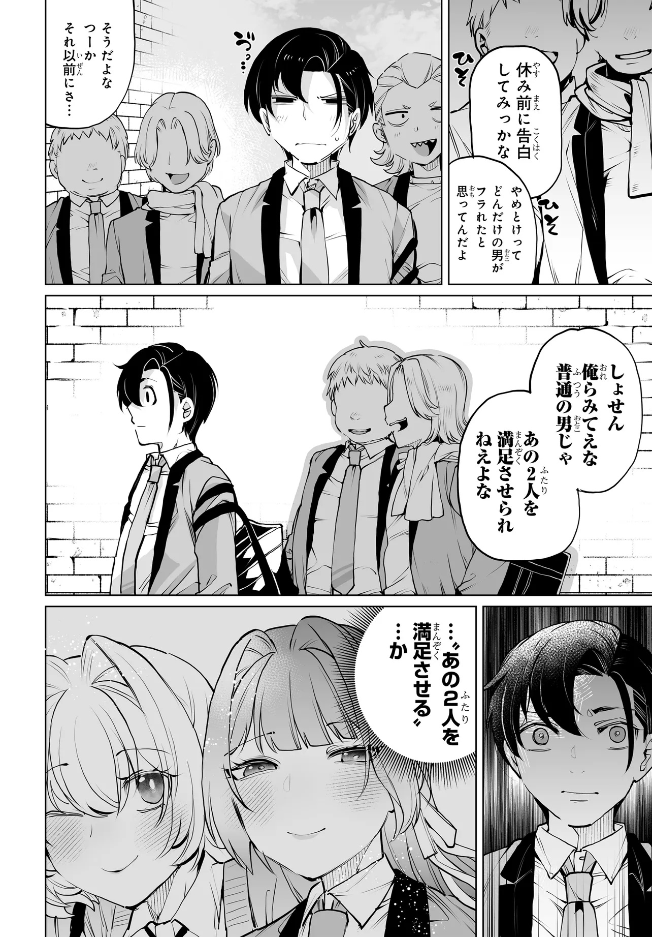 男嫌いな美人姉妹を名前も告げずに助けたら一体どうなる Chap 16 - Next Chap 17