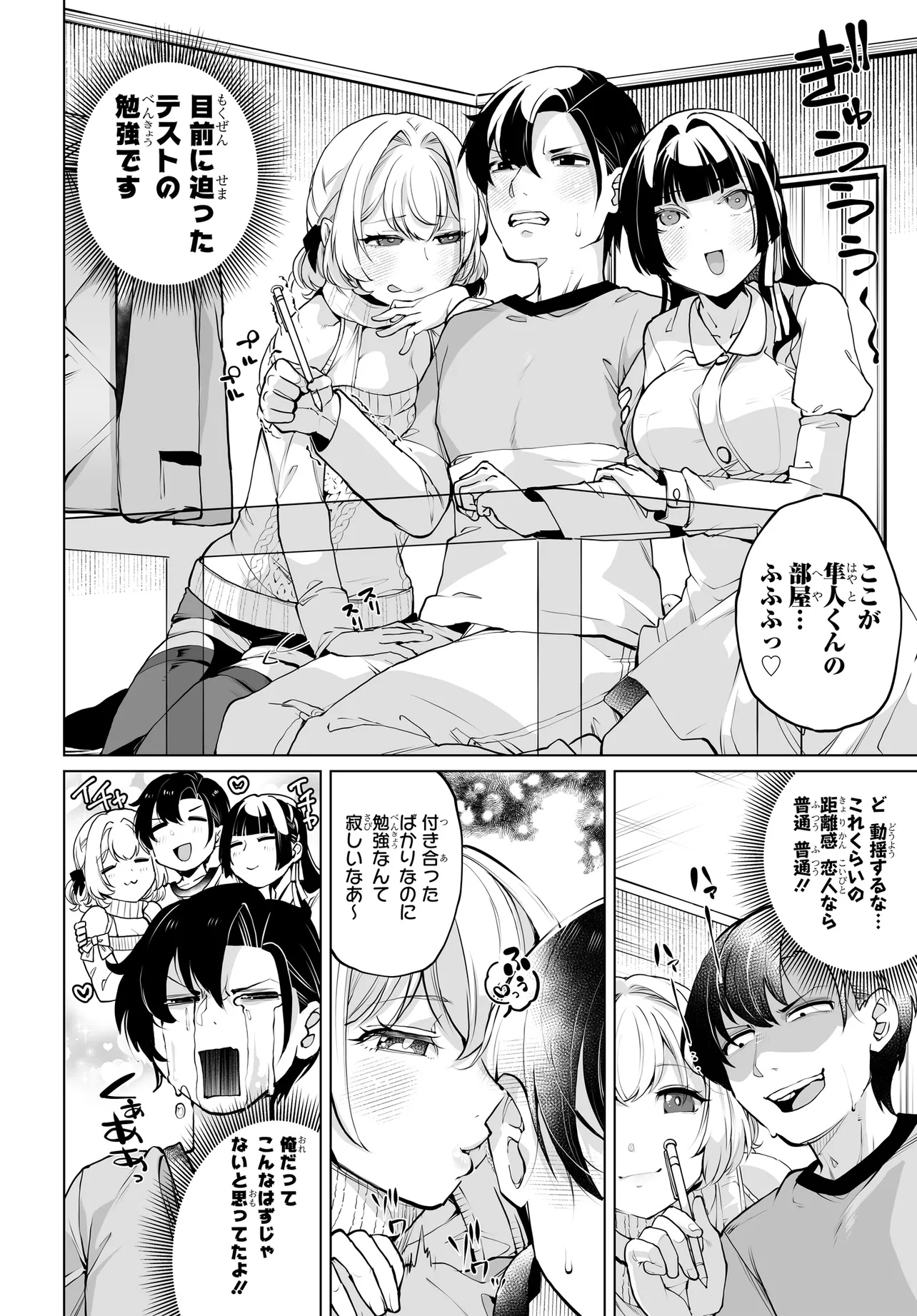 男嫌いな美人姉妹を名前も告げずに助けたら一体どうなる Chap 16 - Next Chap 17