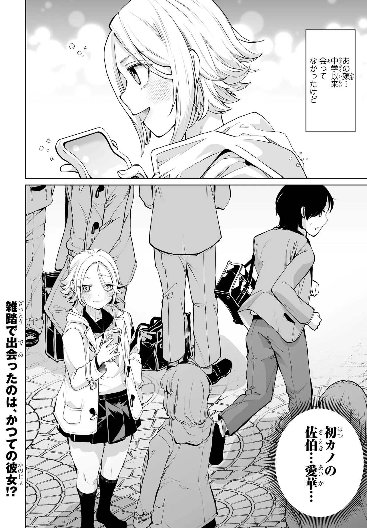 男嫌いな美人姉妹を名前も告げずに助けたら一体どうなる Chap 16 - Next Chap 17