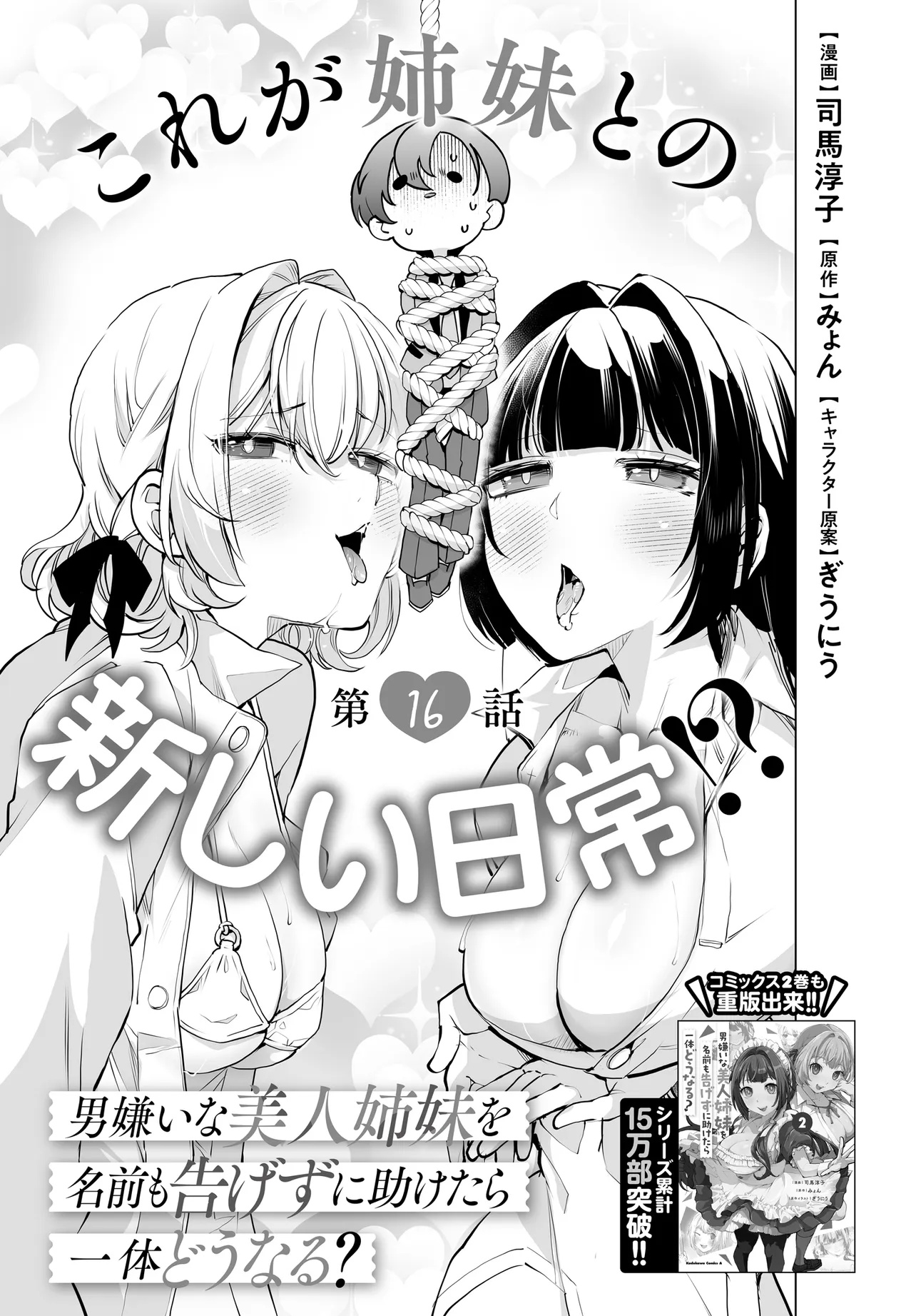 男嫌いな美人姉妹を名前も告げずに助けたら一体どうなる Chap 16 - Next Chap 17