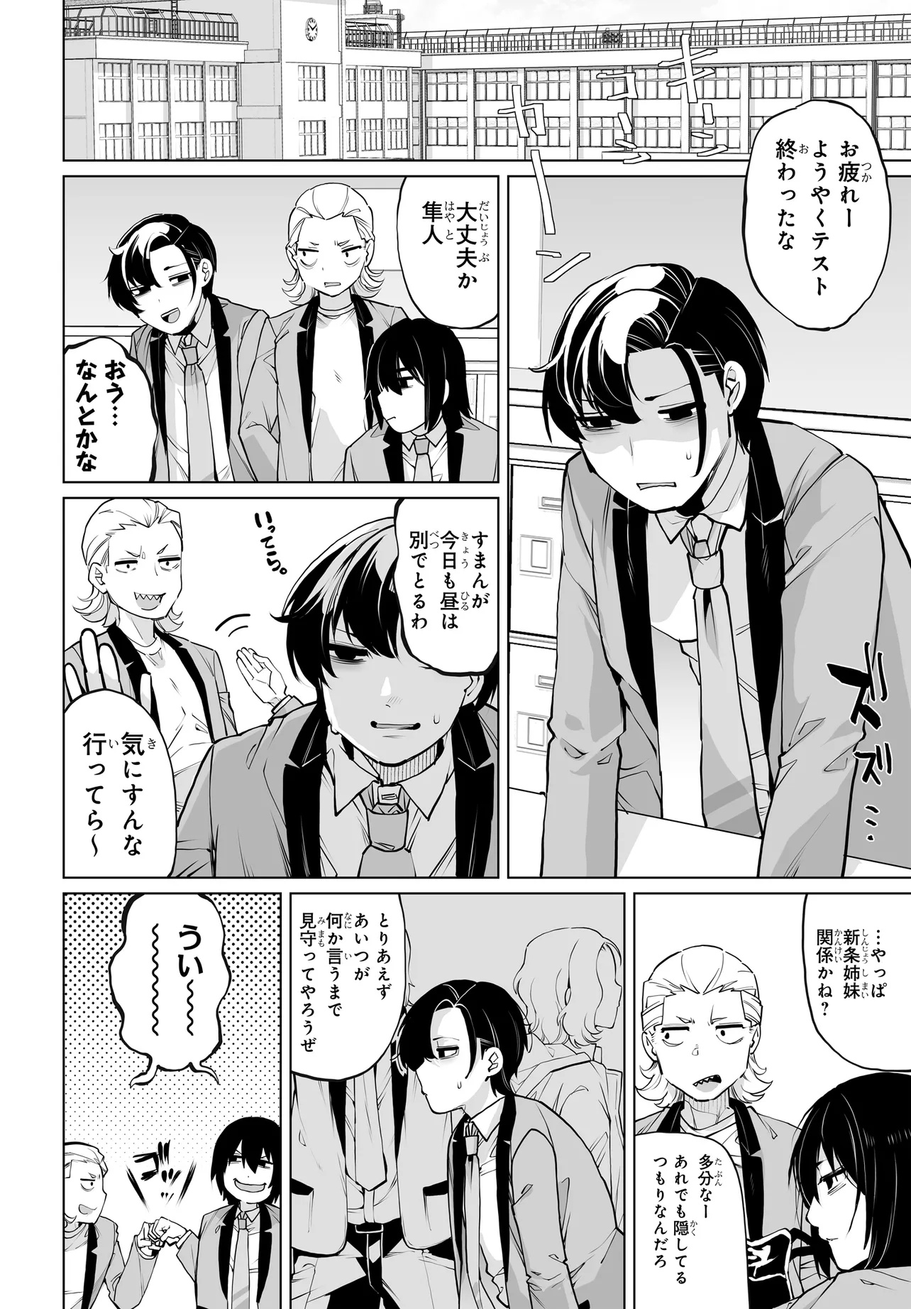 男嫌いな美人姉妹を名前も告げずに助けたら一体どうなる Chap 16 - Next Chap 17