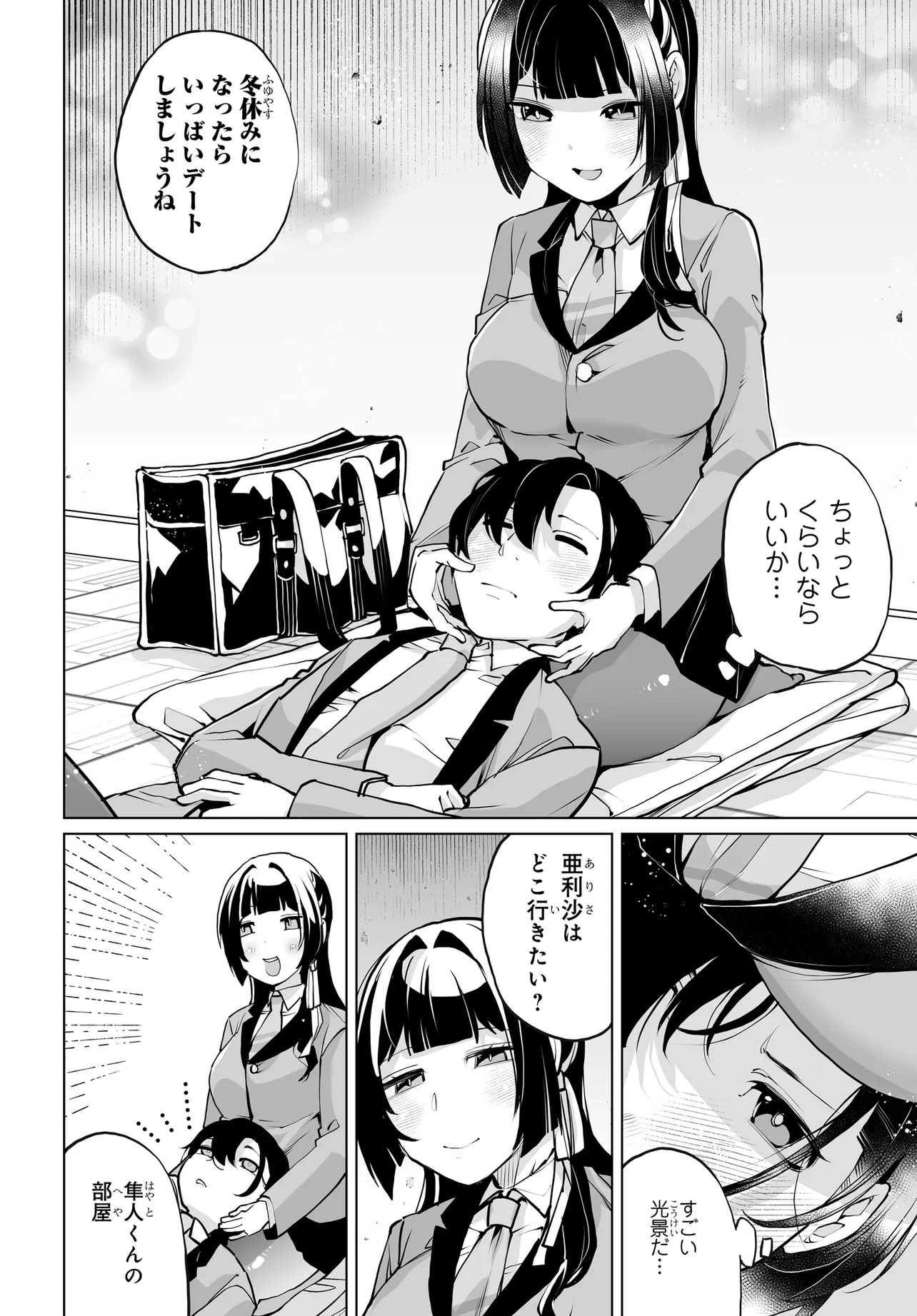 男嫌いな美人姉妹を名前も告げずに助けたら一体どうなる Chap 16 - Next Chap 17