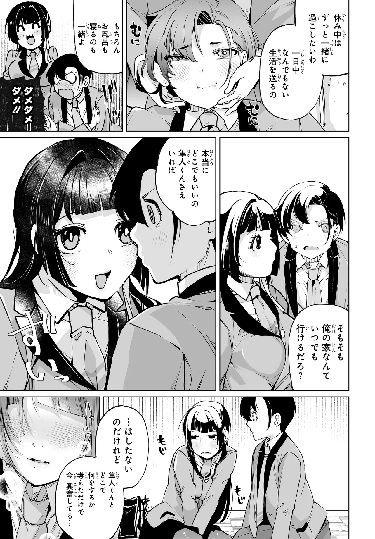 男嫌いな美人姉妹を名前も告げずに助けたら一体どうなる Chap 16 - Next Chap 17