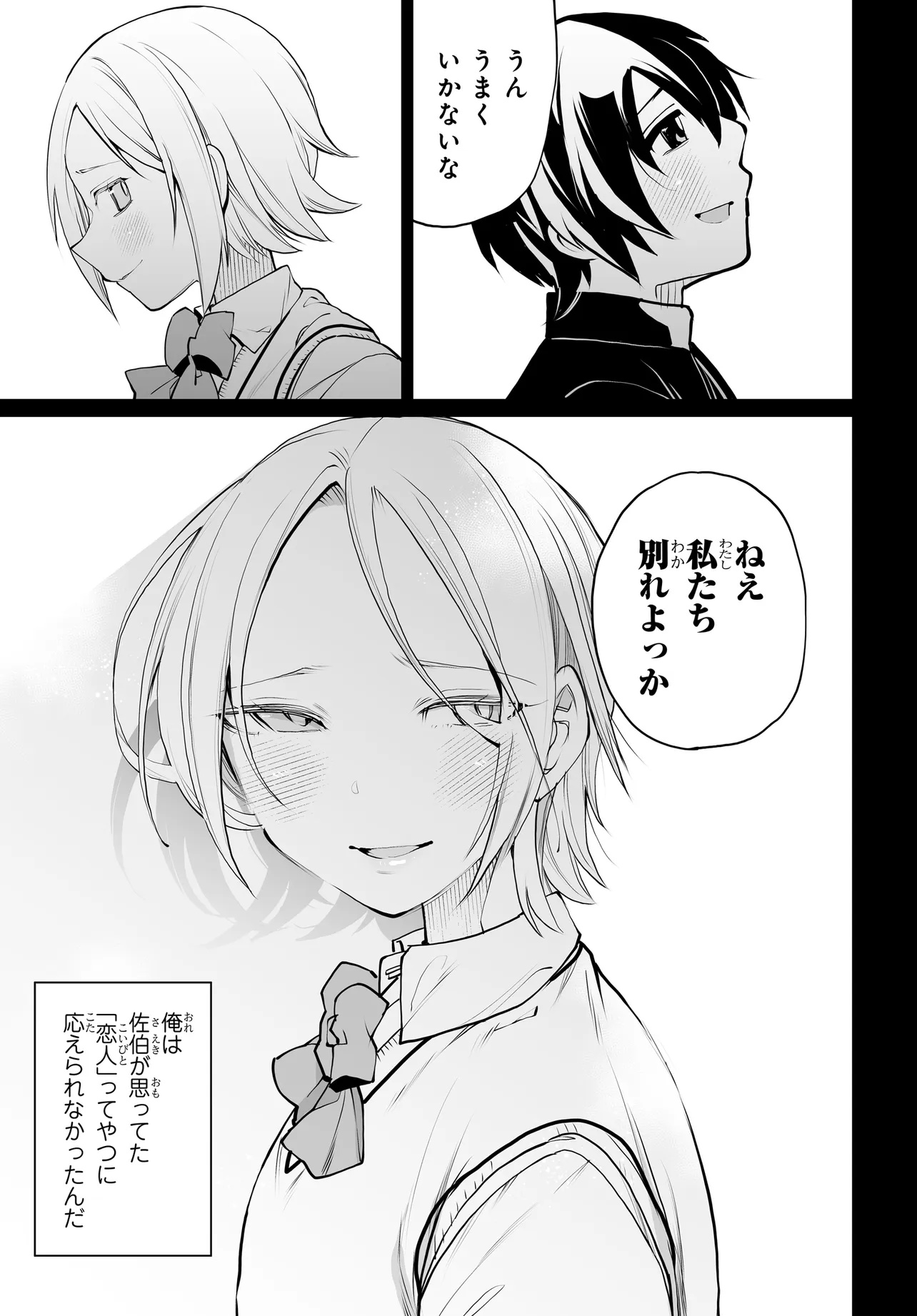 男嫌いな美人姉妹を名前も告げずに助けたら一体どうなる Chap 17 - Next Chap 18