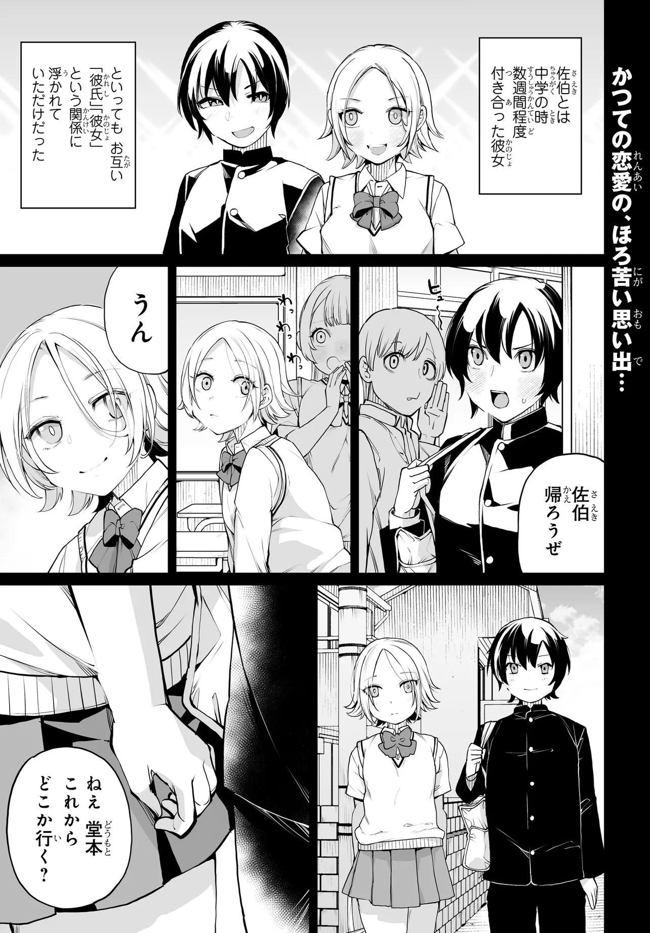 男嫌いな美人姉妹を名前も告げずに助けたら一体どうなる Chap 17 - Next Chap 18