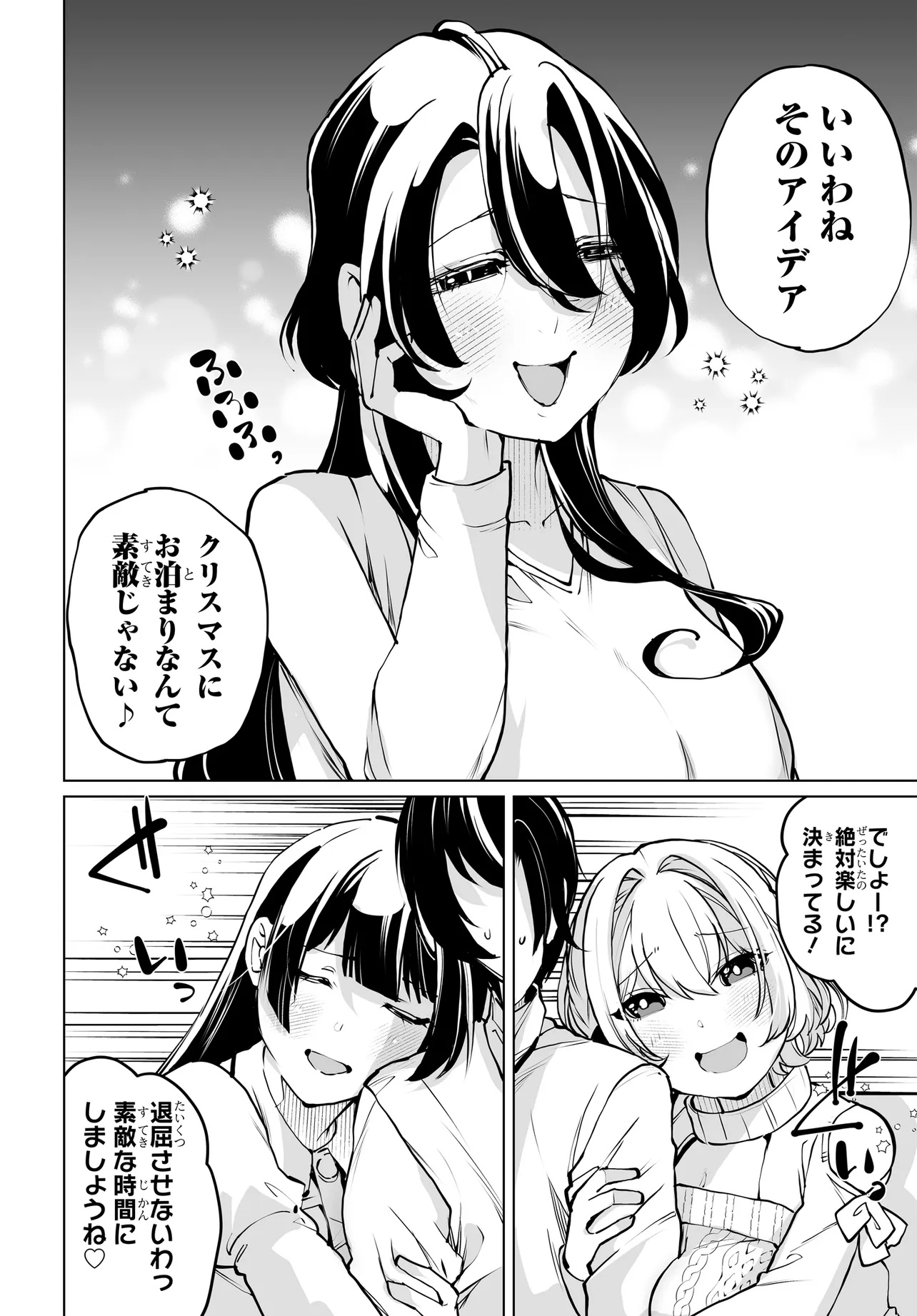 男嫌いな美人姉妹を名前も告げずに助けたら一体どうなる Chap 17 - Next Chap 18