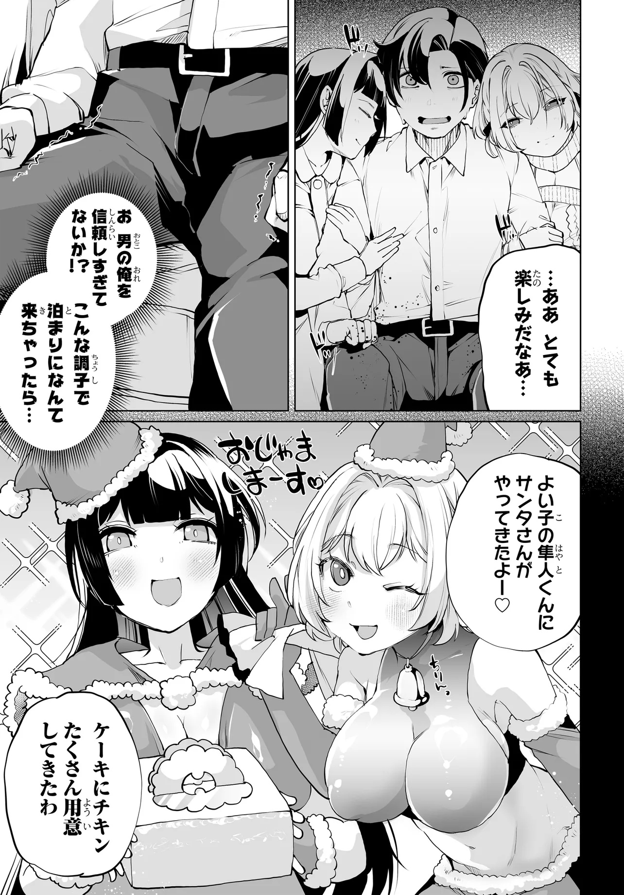 男嫌いな美人姉妹を名前も告げずに助けたら一体どうなる Chap 17 - Next Chap 18