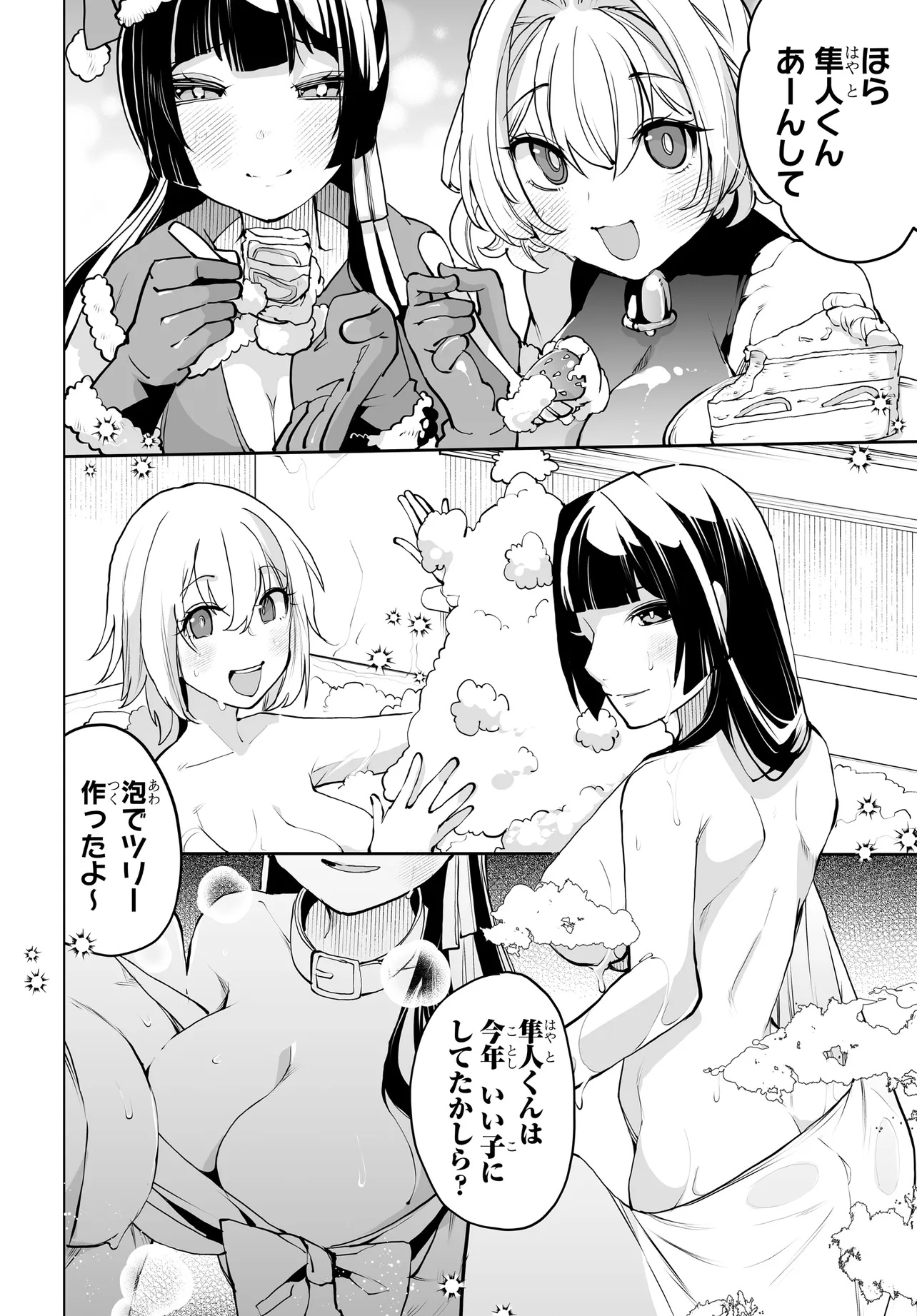 男嫌いな美人姉妹を名前も告げずに助けたら一体どうなる Chap 17 - Next Chap 18