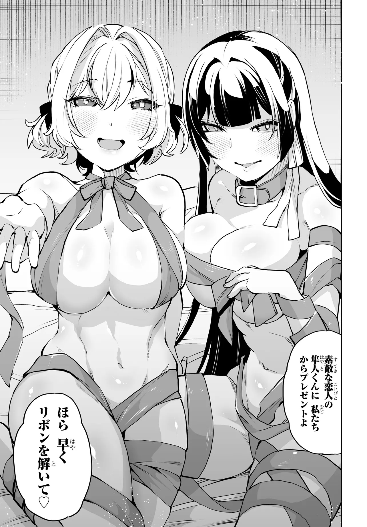 男嫌いな美人姉妹を名前も告げずに助けたら一体どうなる Chap 17 - Next Chap 18