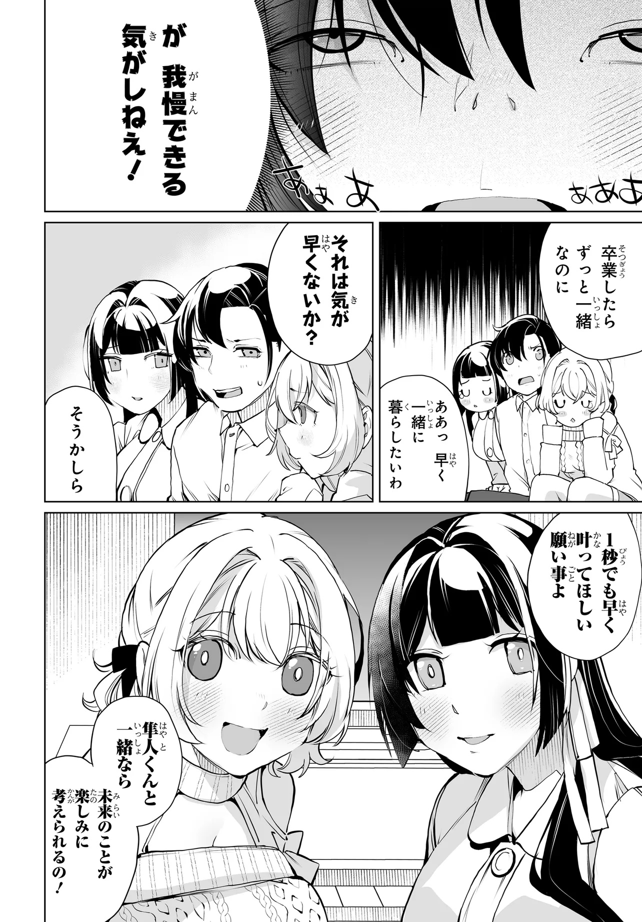 男嫌いな美人姉妹を名前も告げずに助けたら一体どうなる Chap 17 - Next Chap 18