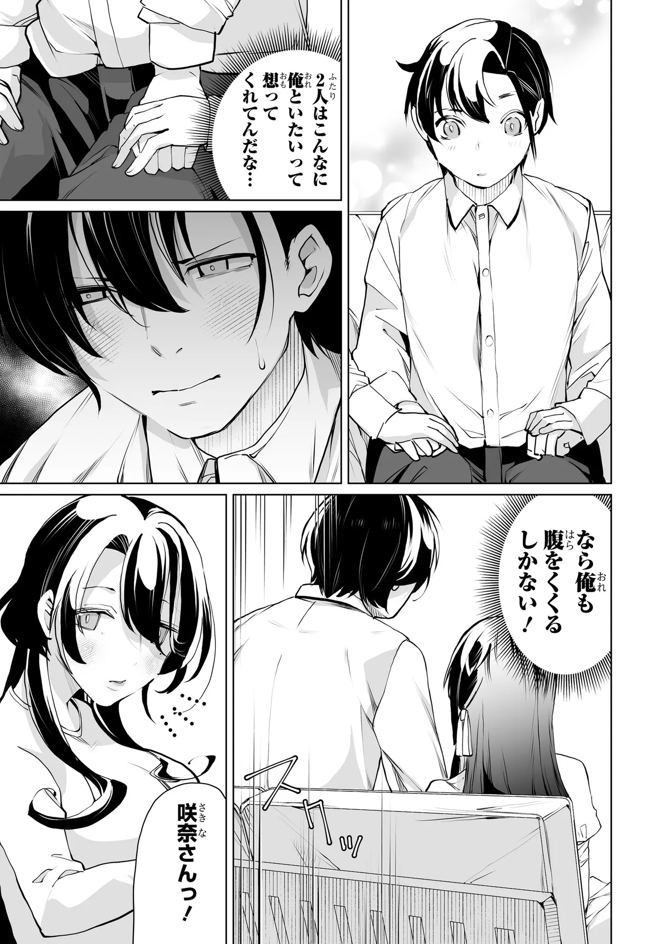 男嫌いな美人姉妹を名前も告げずに助けたら一体どうなる Chap 17 - Next Chap 18