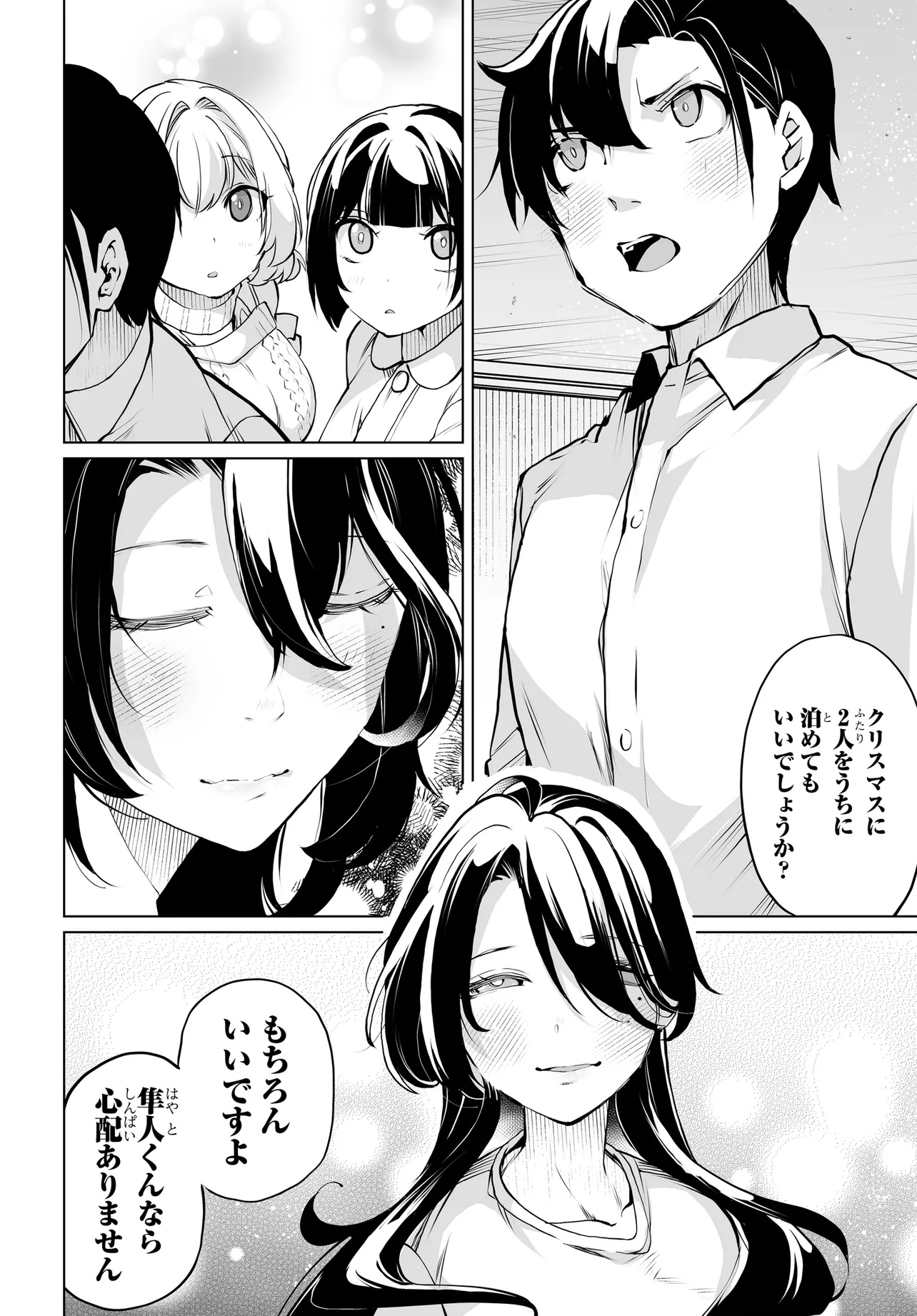 男嫌いな美人姉妹を名前も告げずに助けたら一体どうなる Chap 17 - Next Chap 18