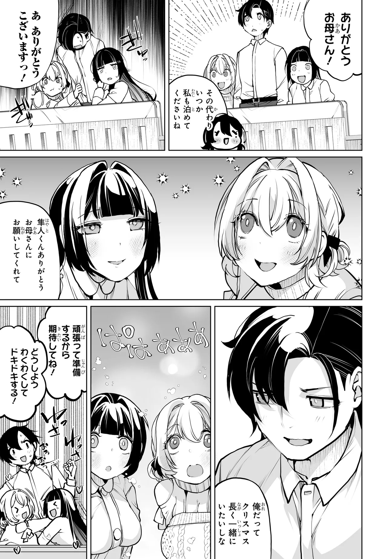 男嫌いな美人姉妹を名前も告げずに助けたら一体どうなる Chap 17 - Next Chap 18