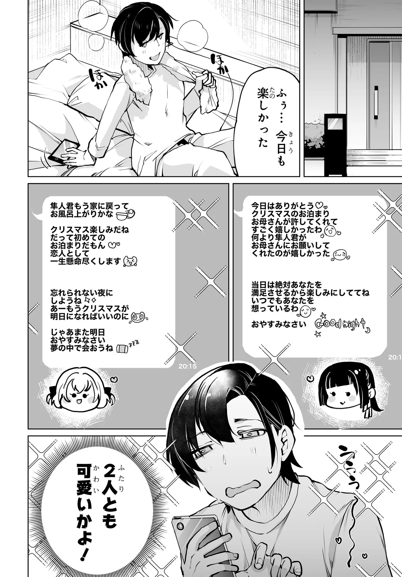 男嫌いな美人姉妹を名前も告げずに助けたら一体どうなる Chap 17 - Next Chap 18