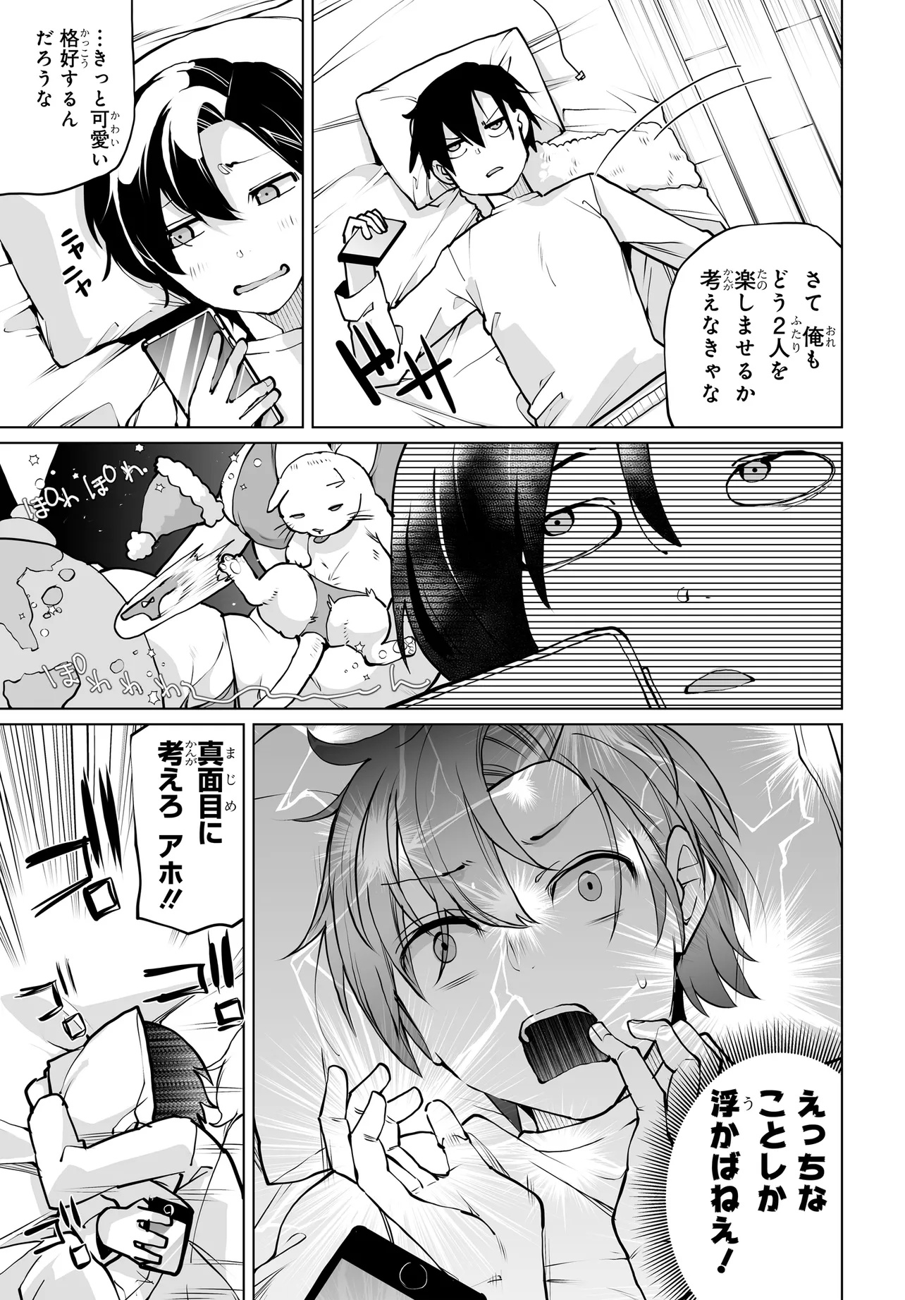 男嫌いな美人姉妹を名前も告げずに助けたら一体どうなる Chap 17 - Next Chap 18